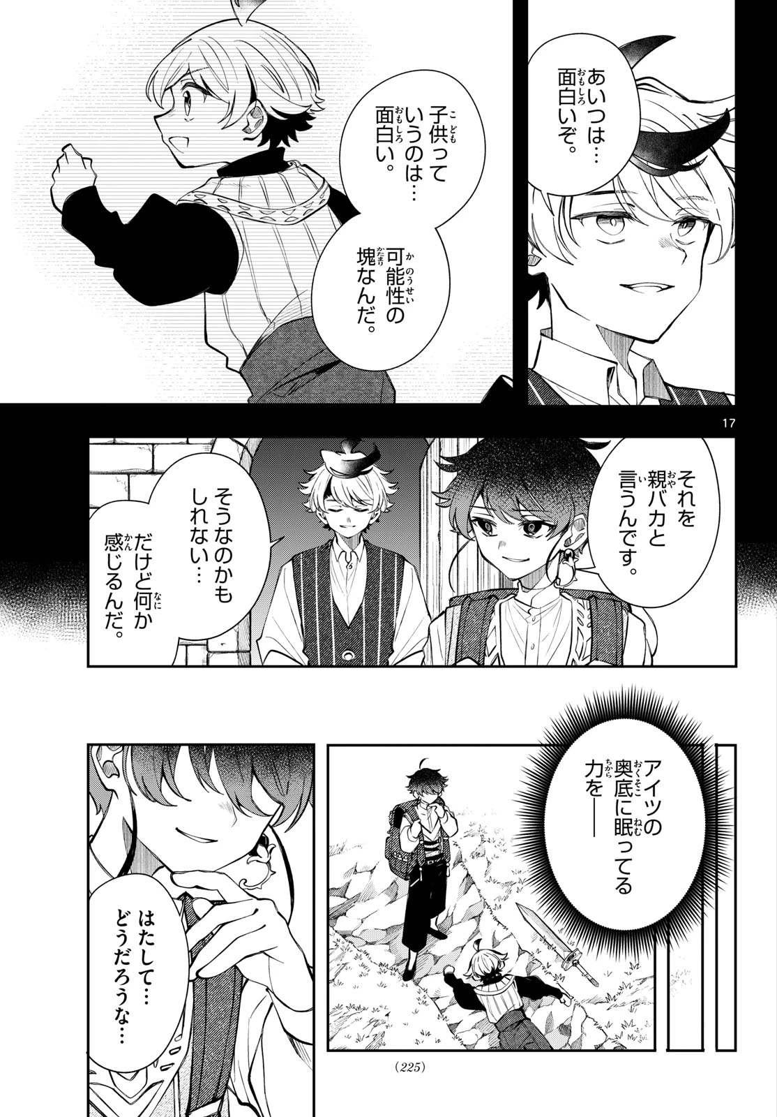 廻天のアルバス 第102話 - 17