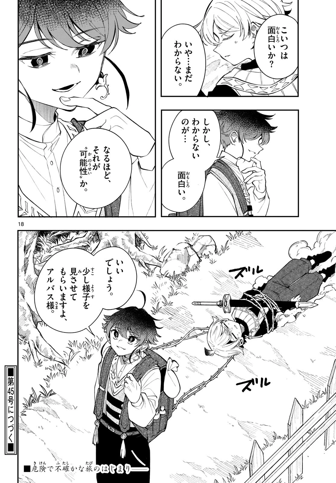 廻天のアルバス 第102話 - 18