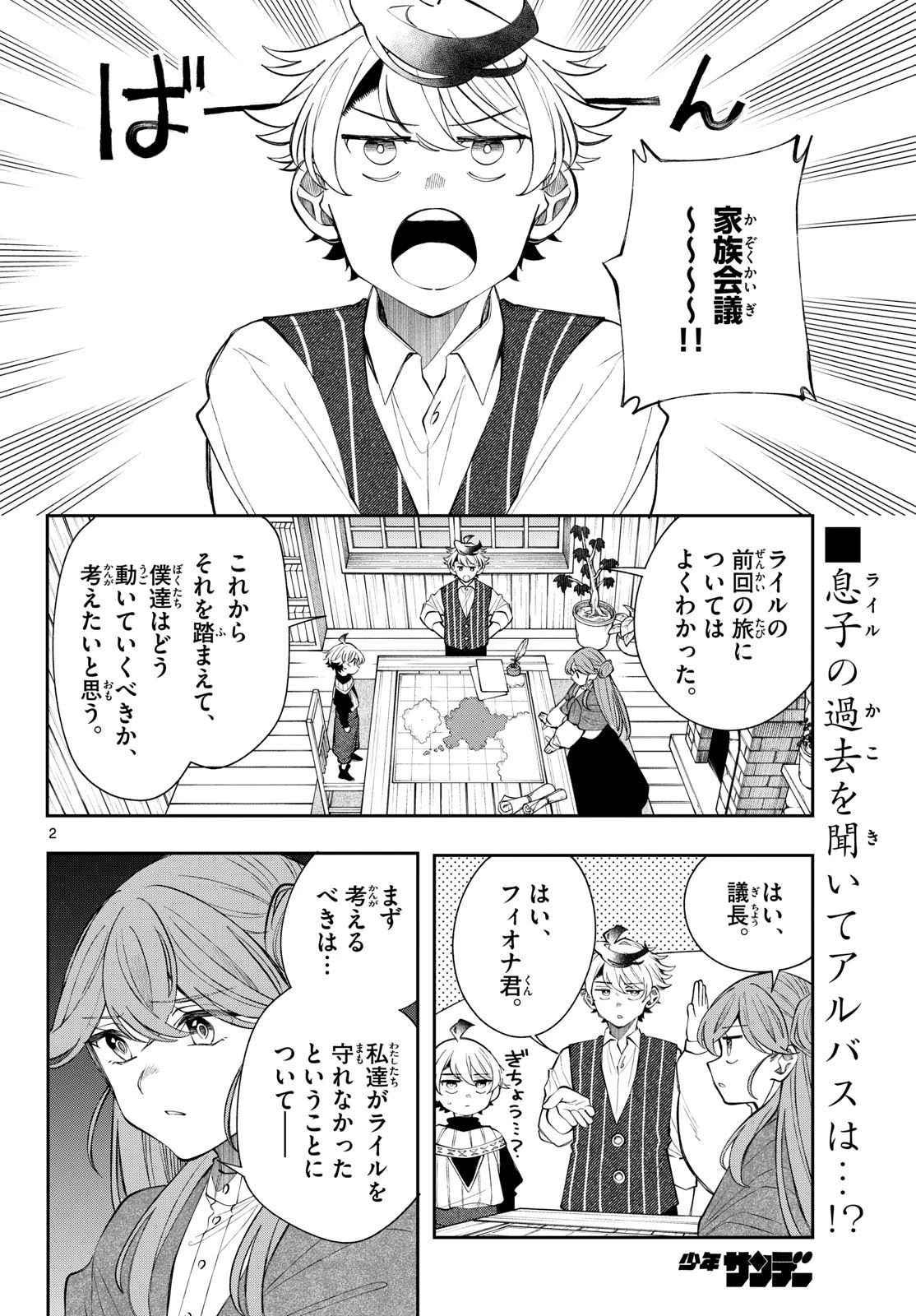 廻天のアルバス 第101話 - 2