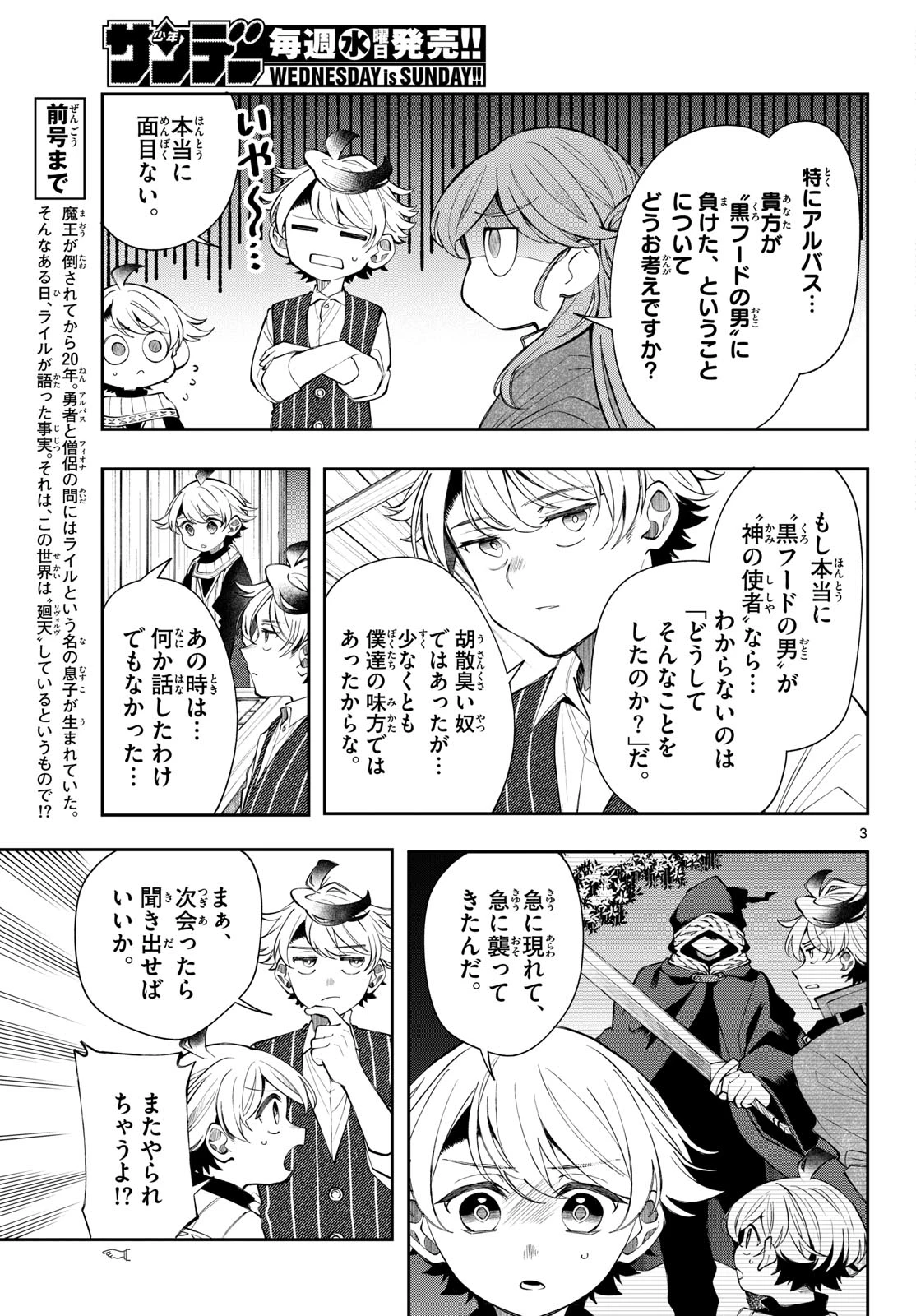 廻天のアルバス 第101話 - 3