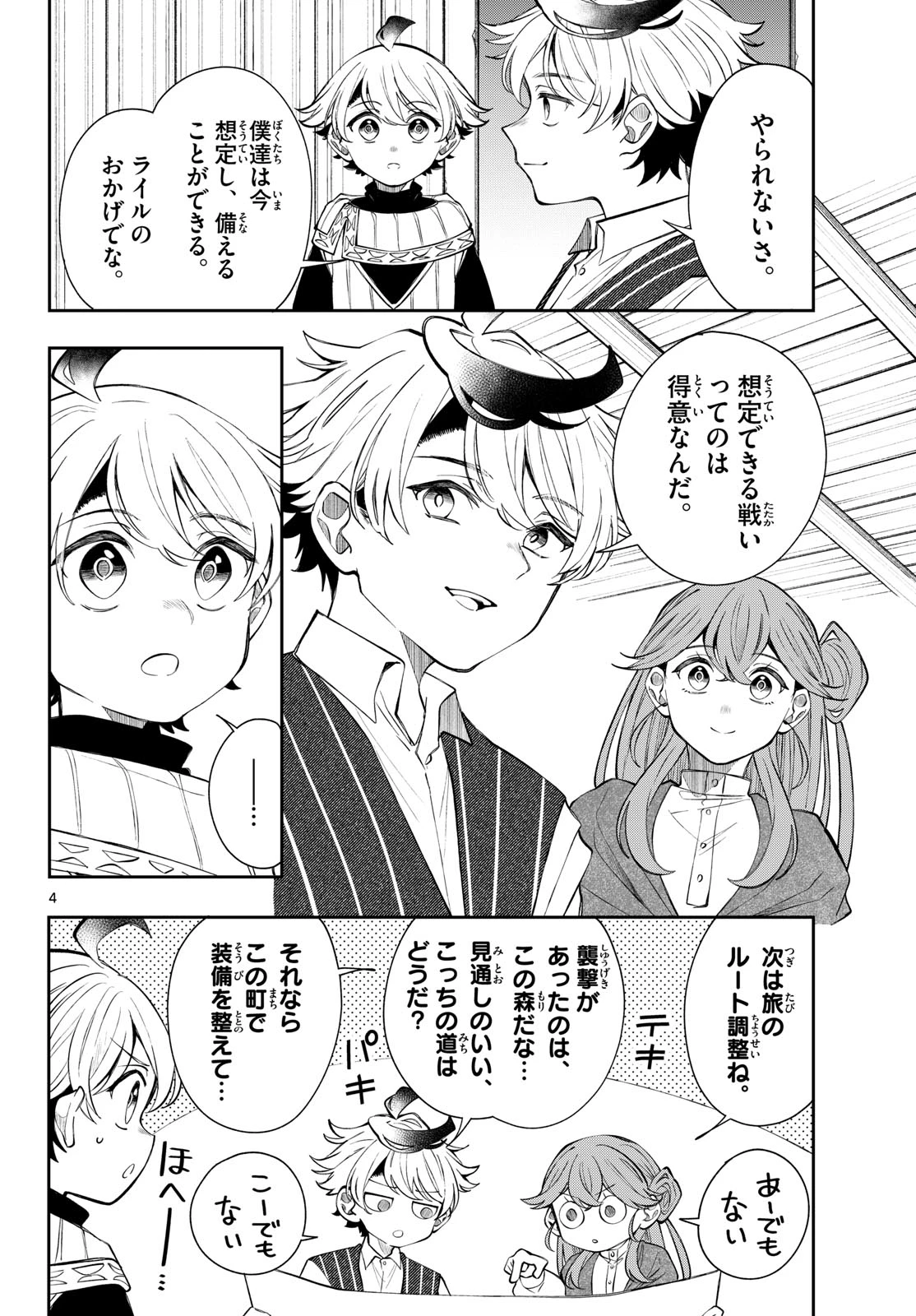 廻天のアルバス 第101話 - 4
