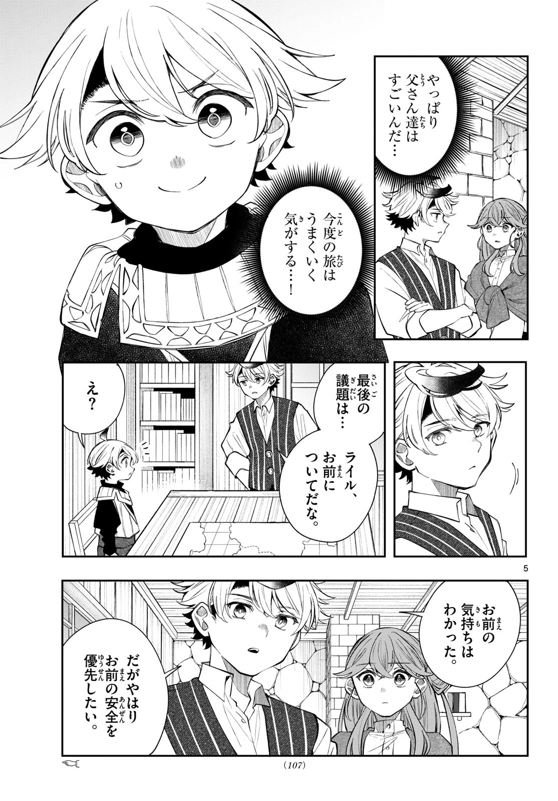 廻天のアルバス 第101話 - 5
