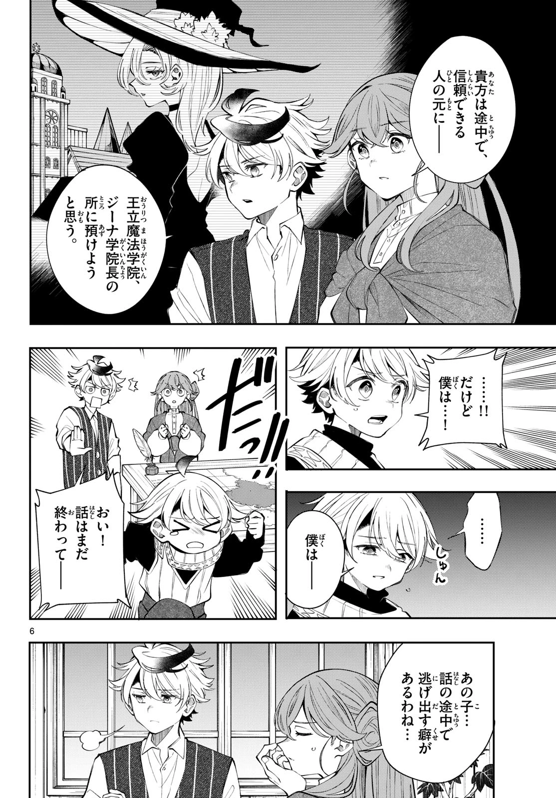 廻天のアルバス 第101話 - 6