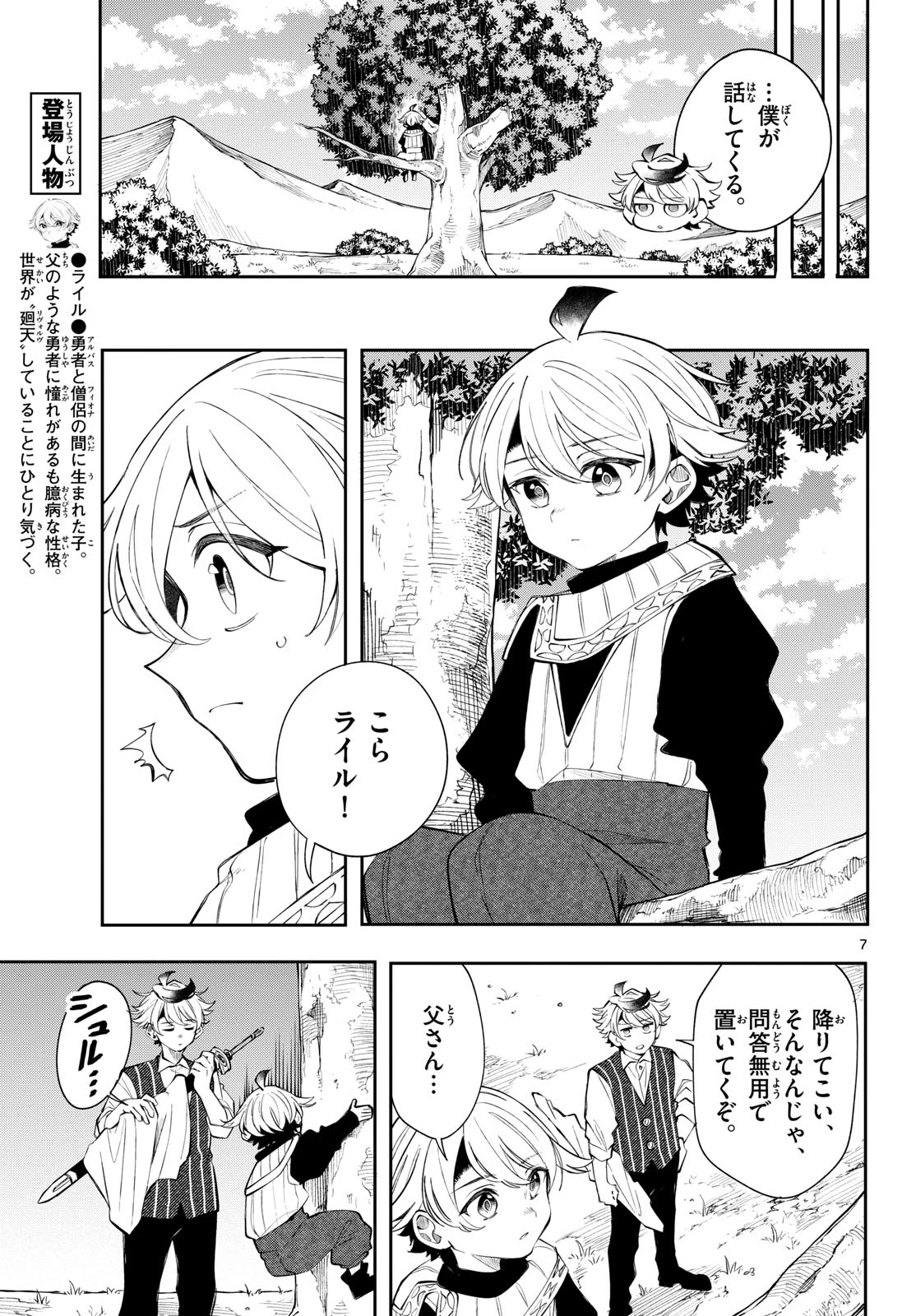 廻天のアルバス 第101話 - 7