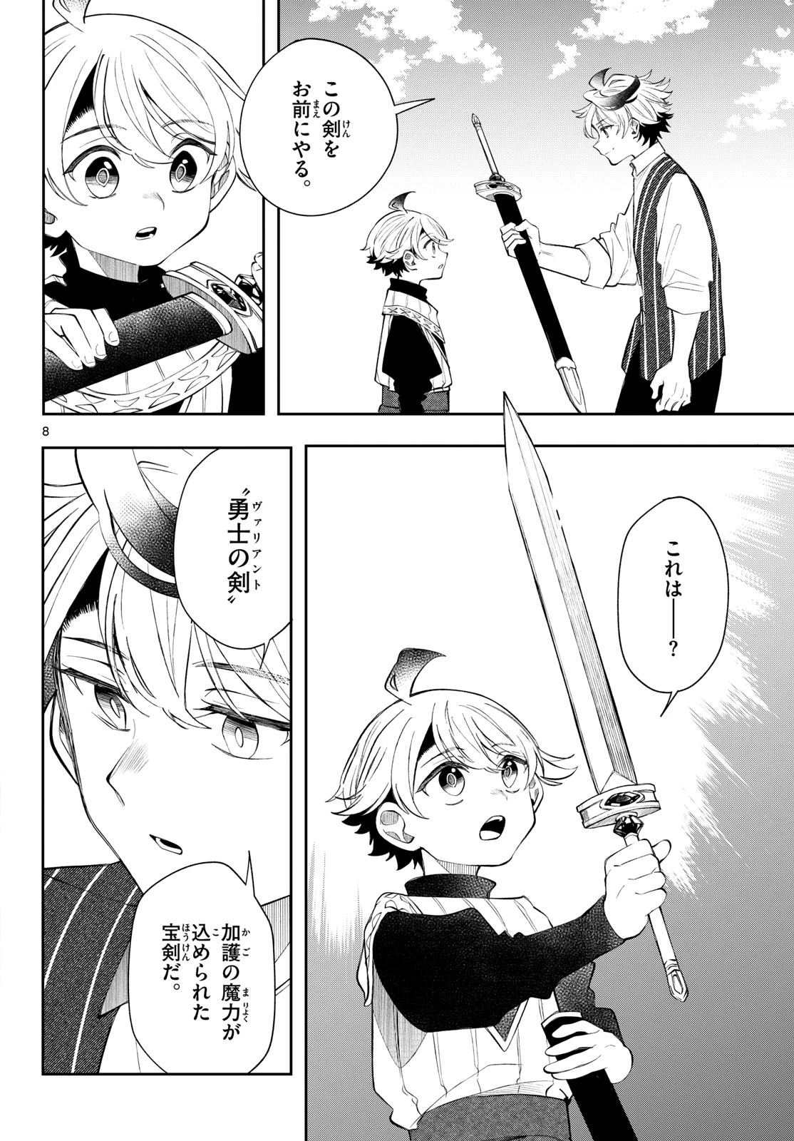 廻天のアルバス 第101話 - 8