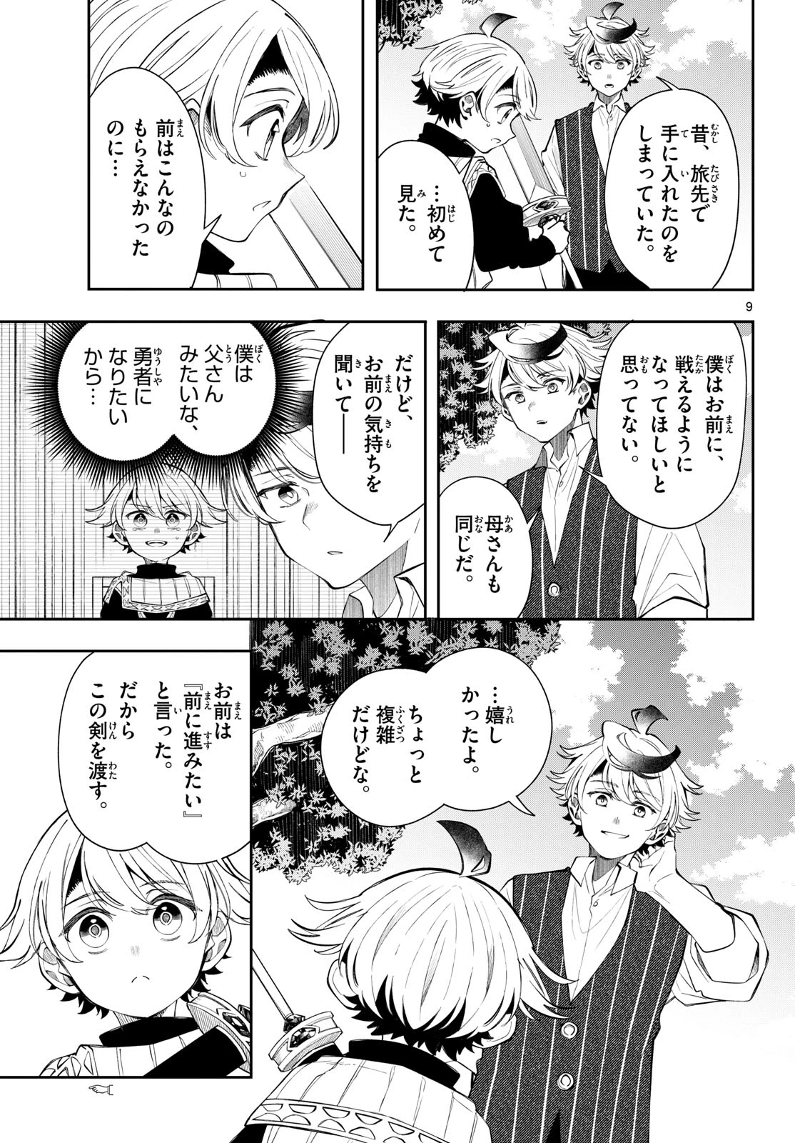 廻天のアルバス 第101話 - 9
