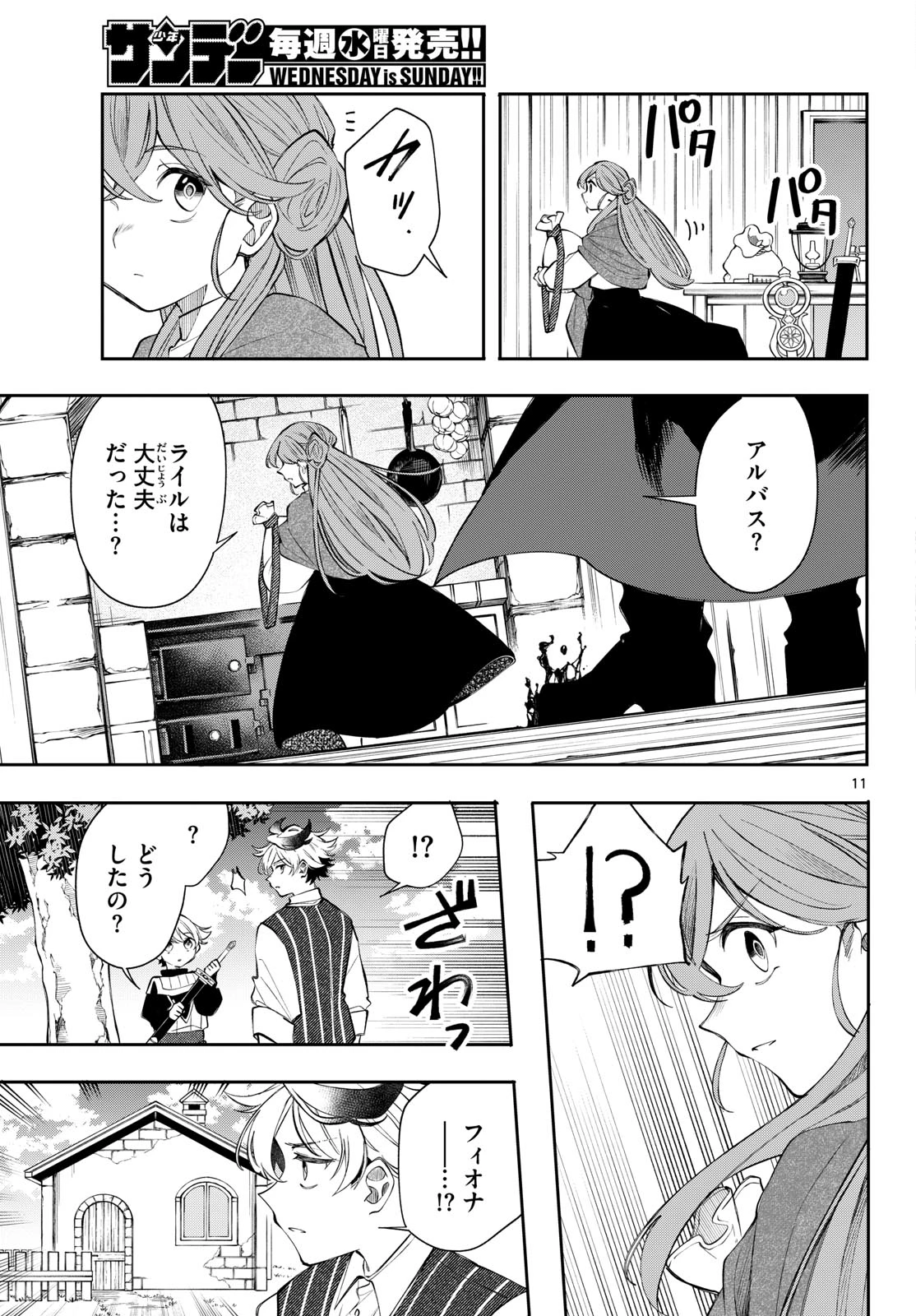 廻天のアルバス 第101話 - 11