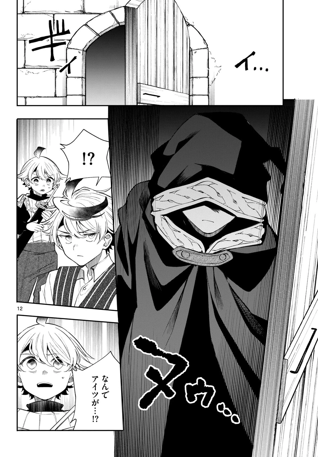 廻天のアルバス 第101話 - 12