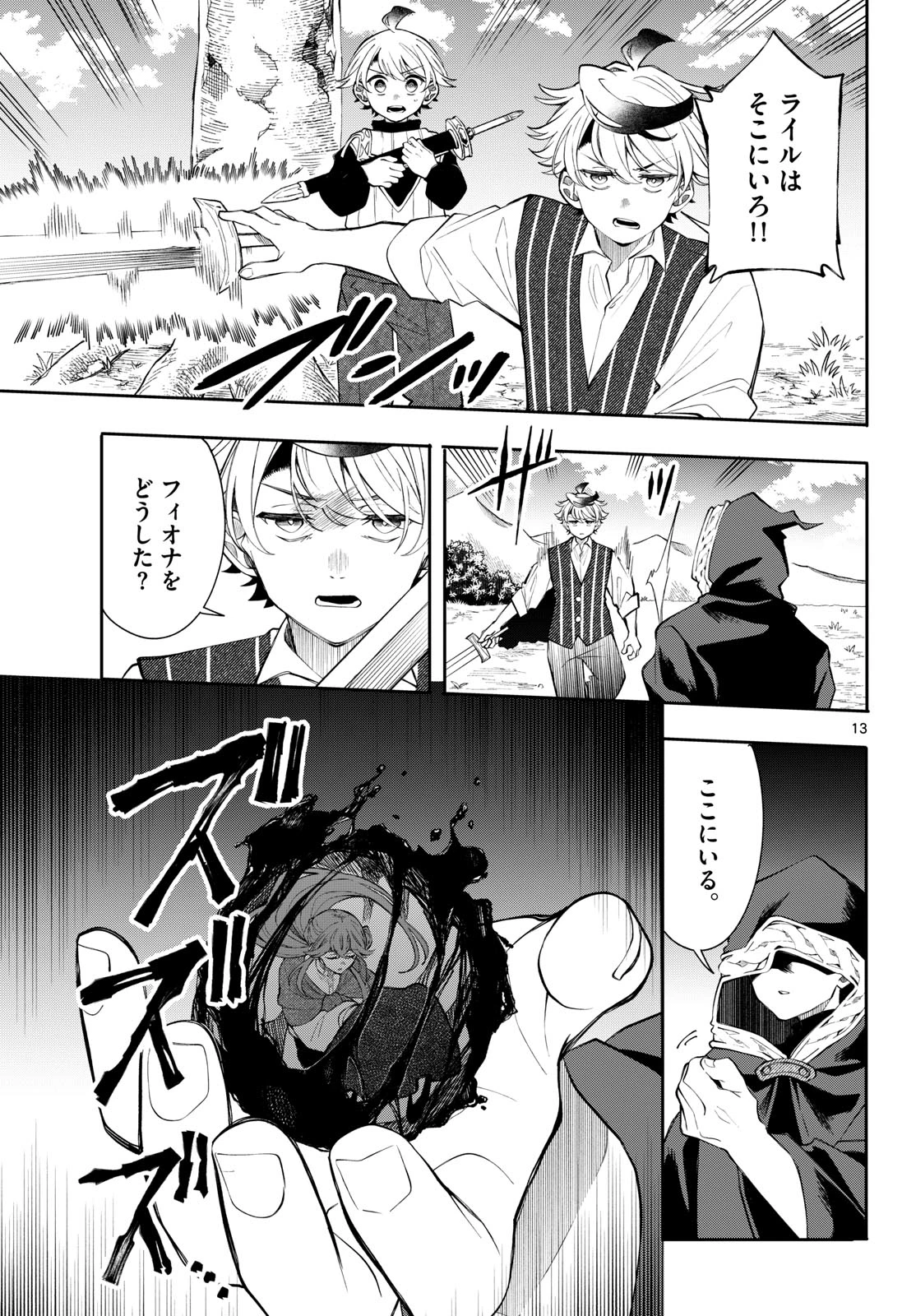 廻天のアルバス 第101話 - 13