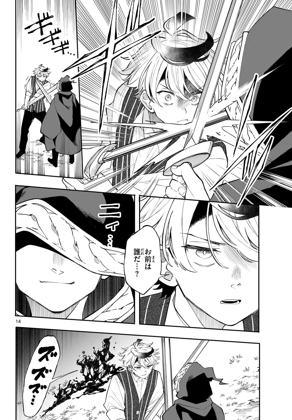 廻天のアルバス 第101話 - 14