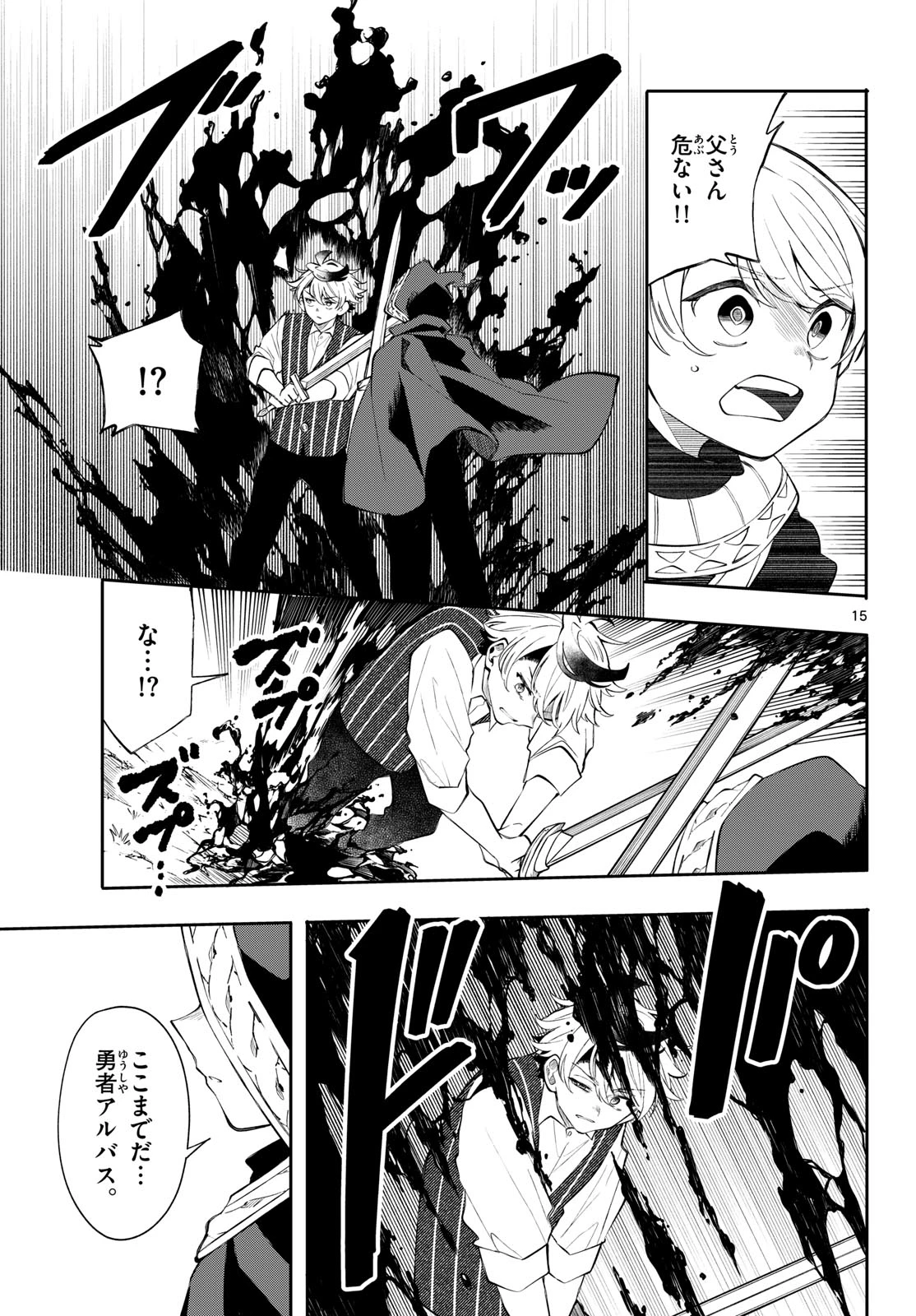 廻天のアルバス 第101話 - 15