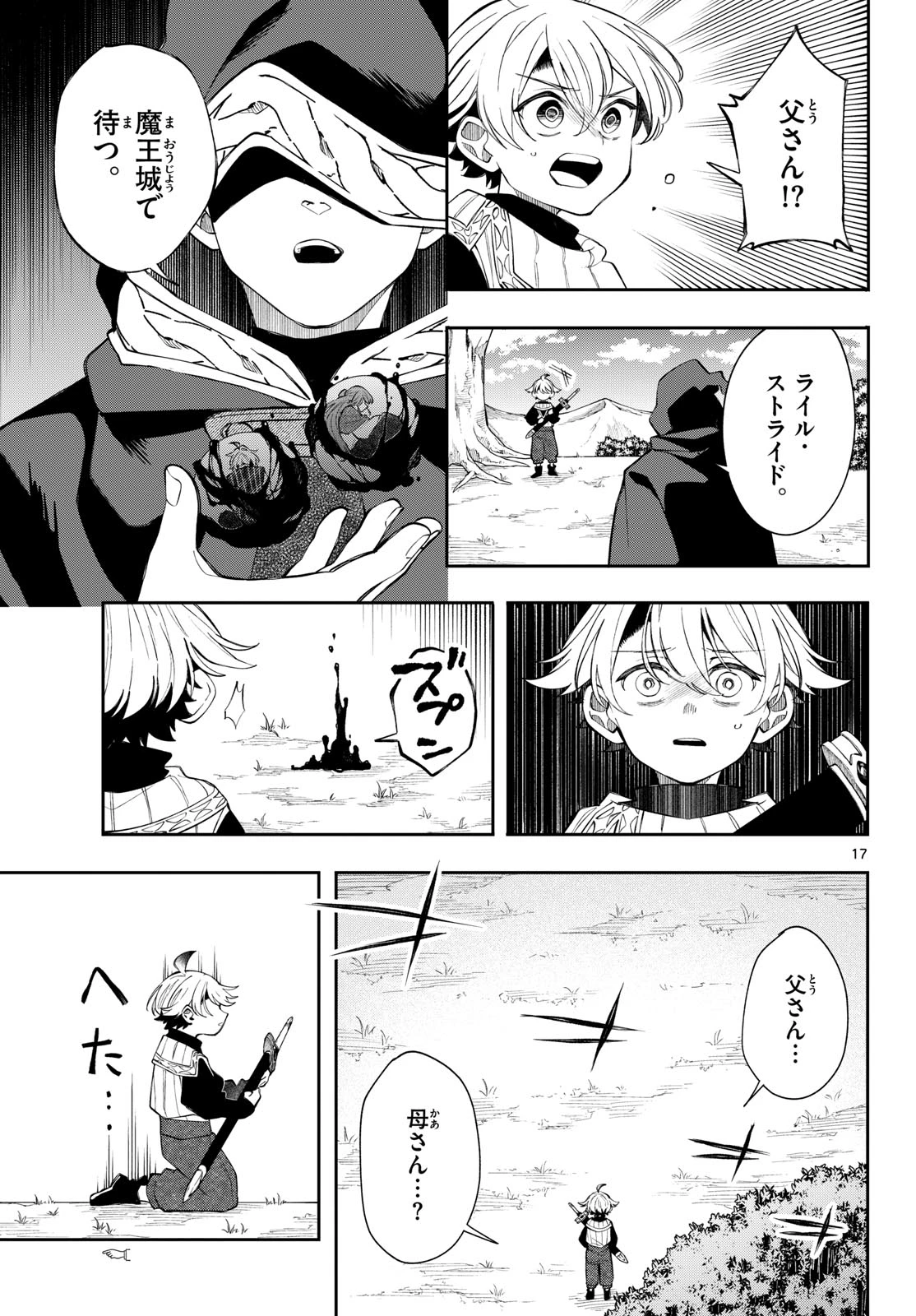 廻天のアルバス 第101話 - 17