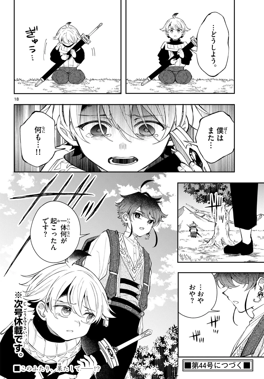 廻天のアルバス 第101話 - 18