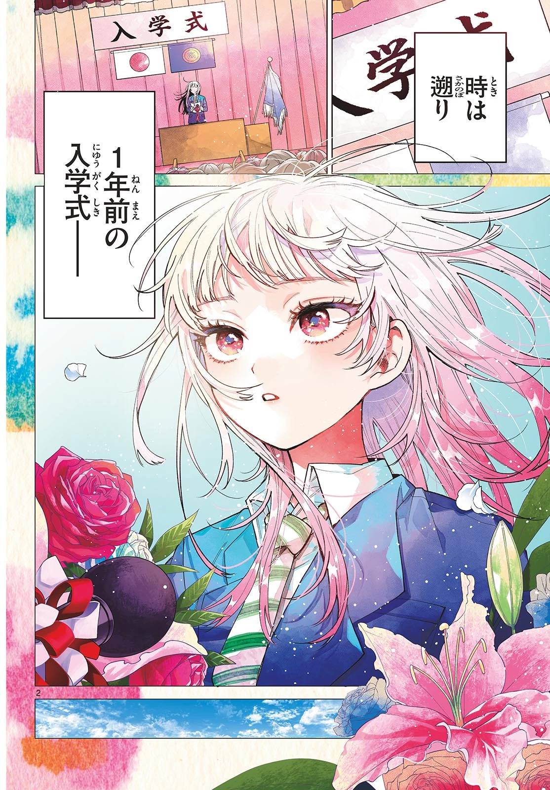 百瀬アキラの初恋破綻中。 第100話 - 2