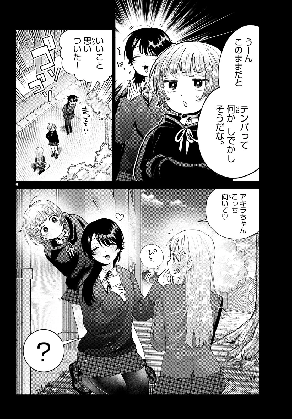百瀬アキラの初恋破綻中。 第100話 - 6