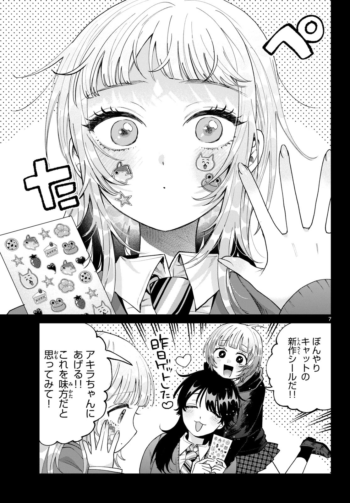 百瀬アキラの初恋破綻中。 第100話 - 7