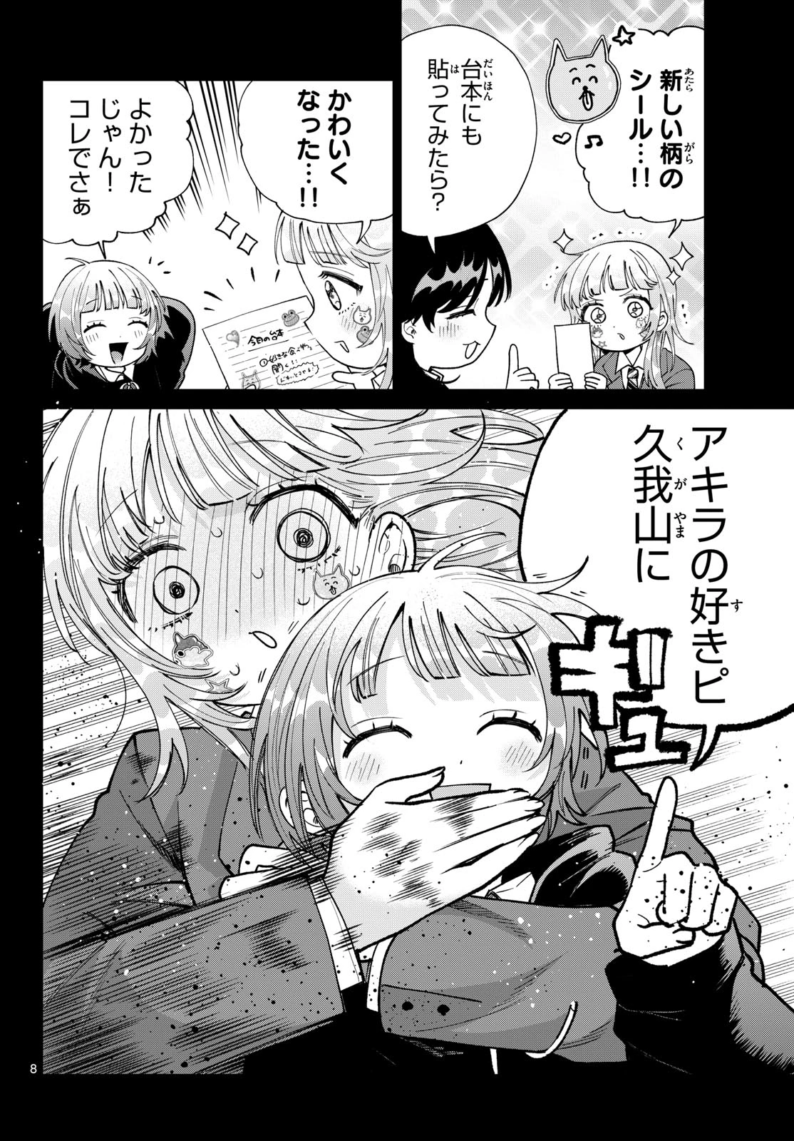 百瀬アキラの初恋破綻中。 第100話 - 8