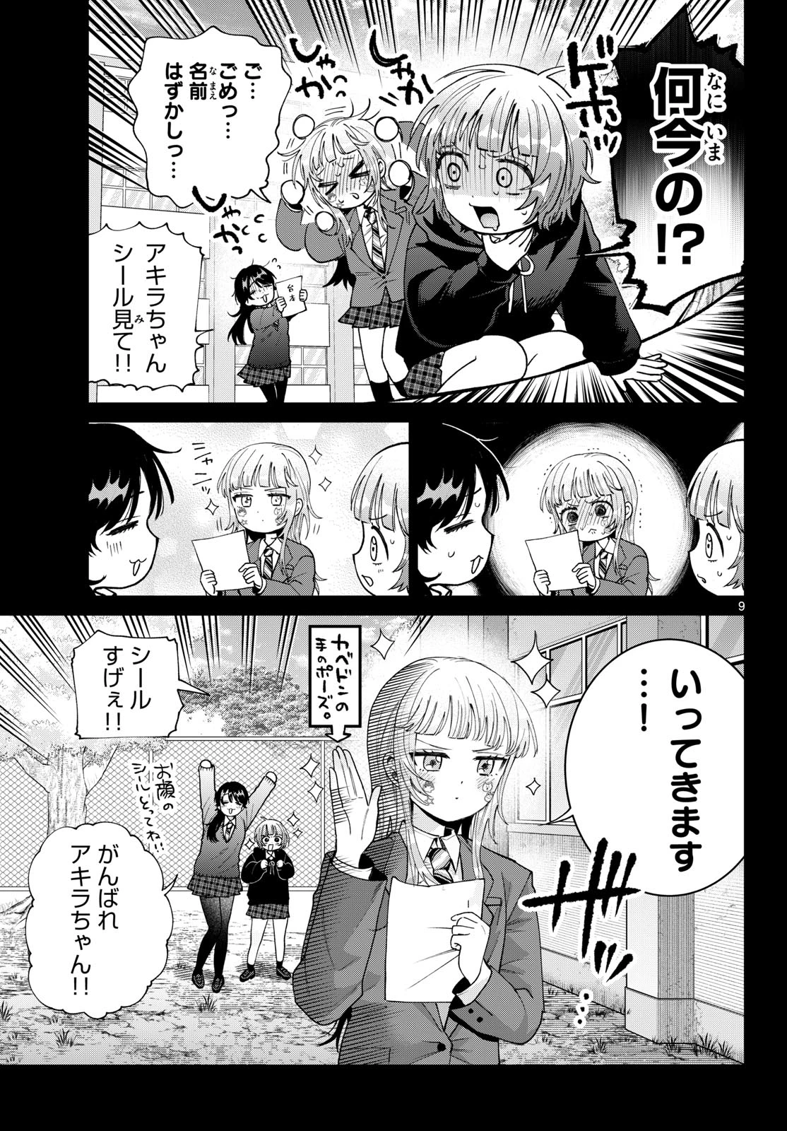 百瀬アキラの初恋破綻中。 第100話 - 9