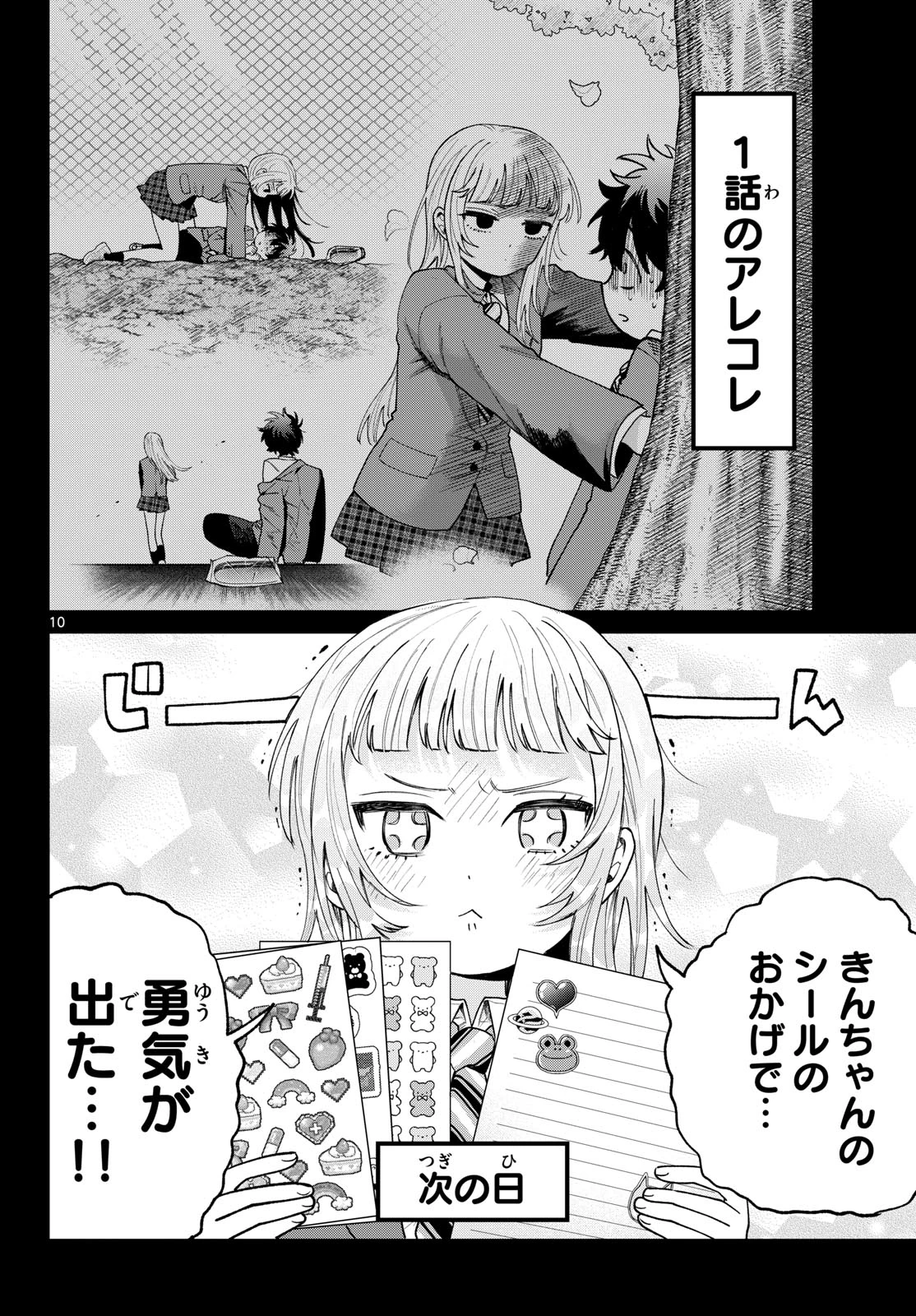 百瀬アキラの初恋破綻中。 第100話 - 10