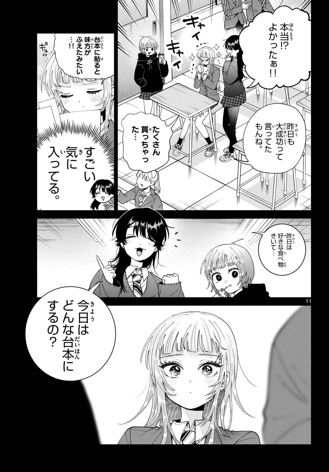 百瀬アキラの初恋破綻中。 第100話 - 11