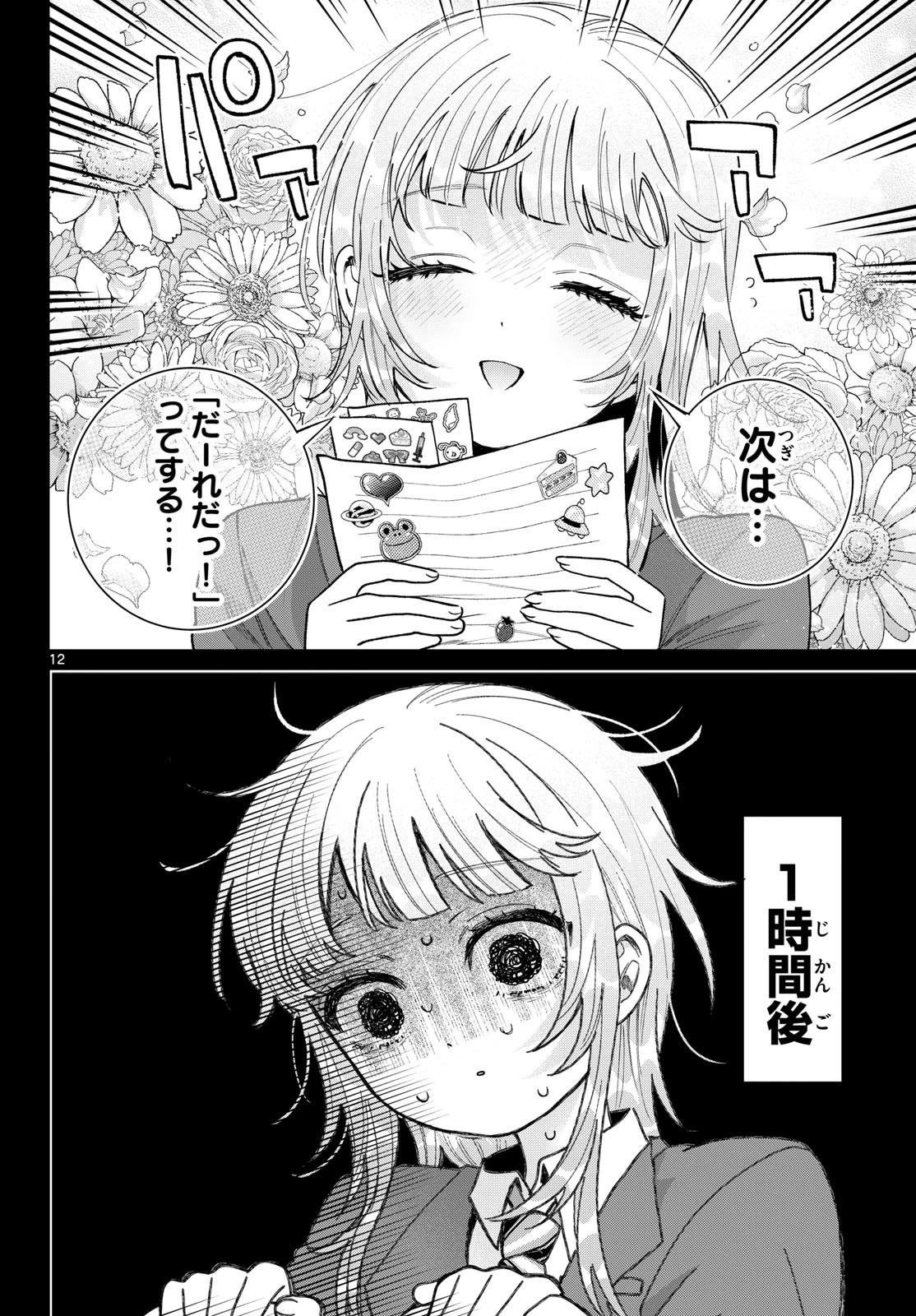 百瀬アキラの初恋破綻中。 第100話 - 12