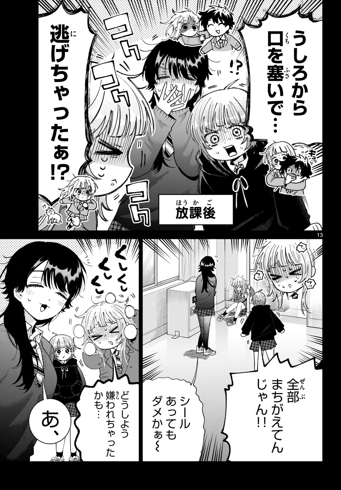 百瀬アキラの初恋破綻中。 第100話 - 13