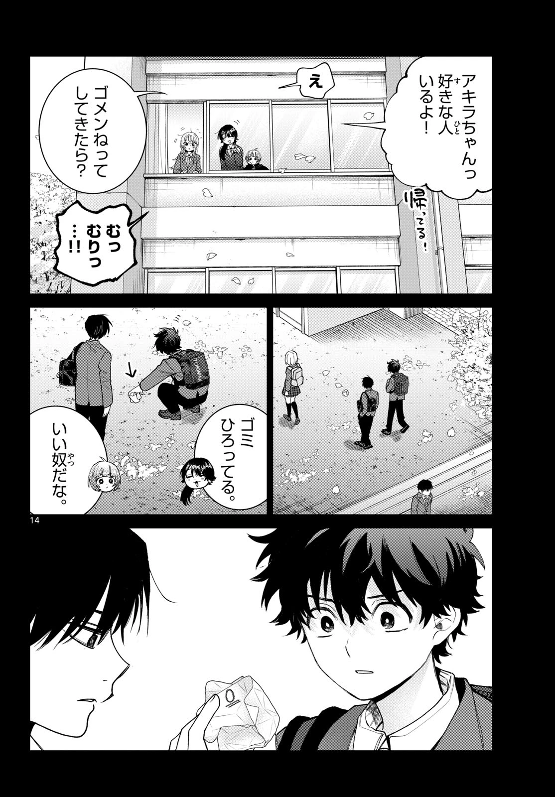 百瀬アキラの初恋破綻中。 第100話 - 14