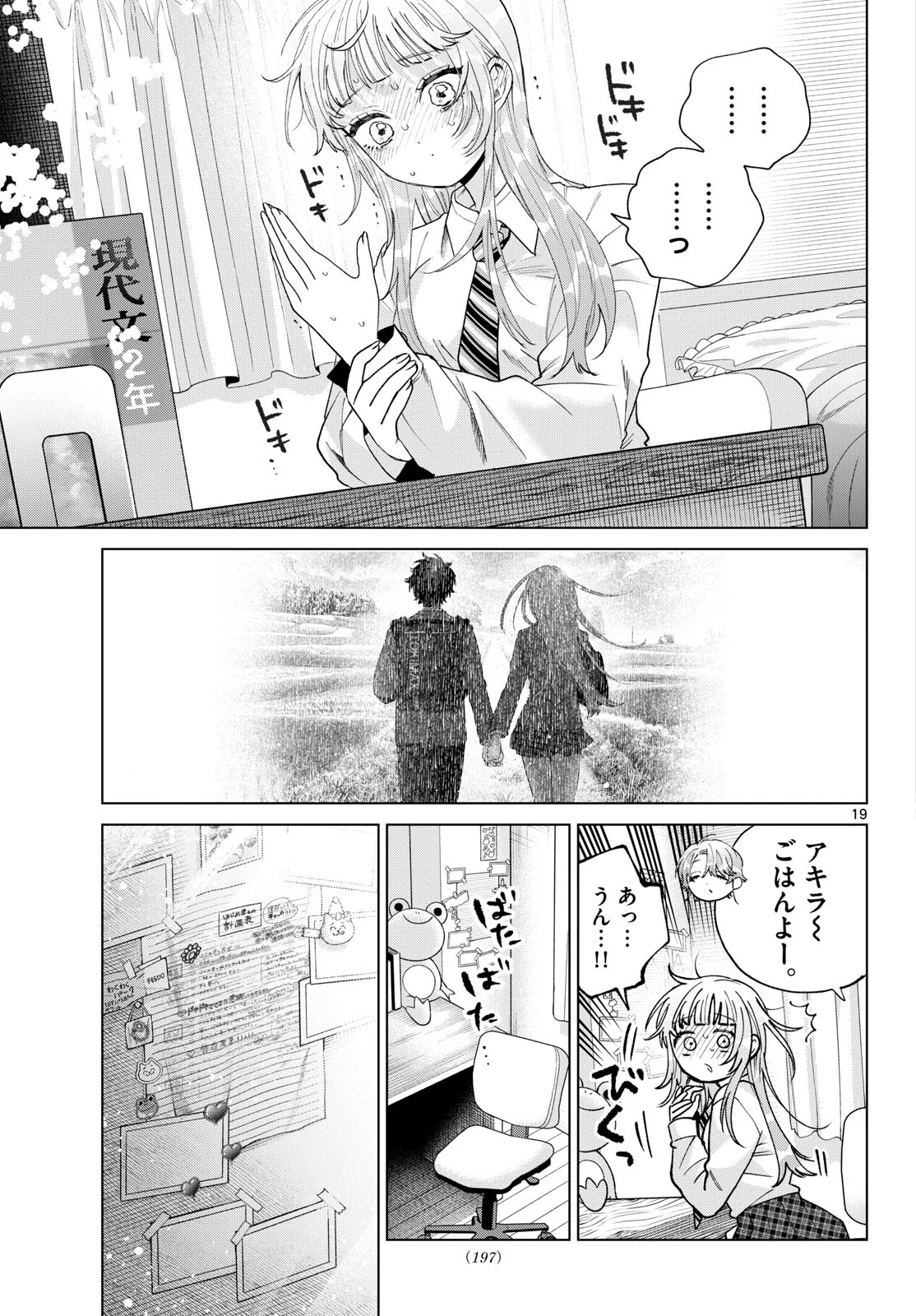 百瀬アキラの初恋破綻中。 第100話 - 19