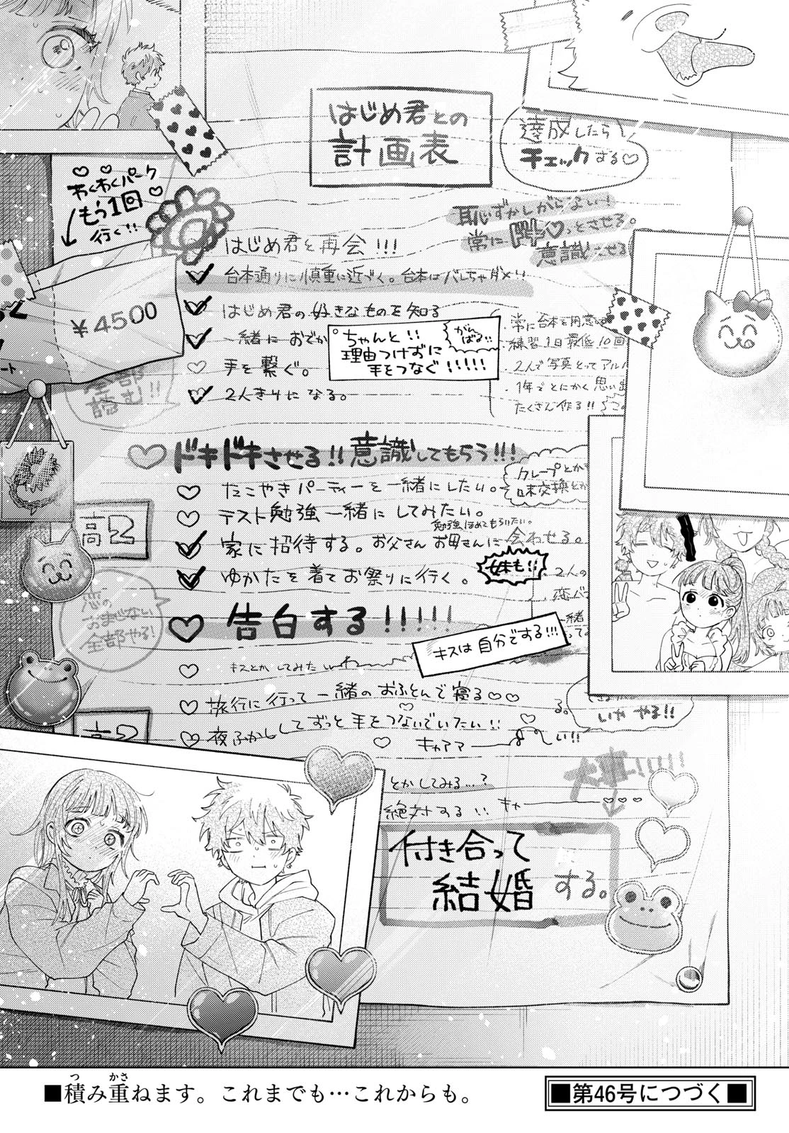 百瀬アキラの初恋破綻中。 第100話 - 20