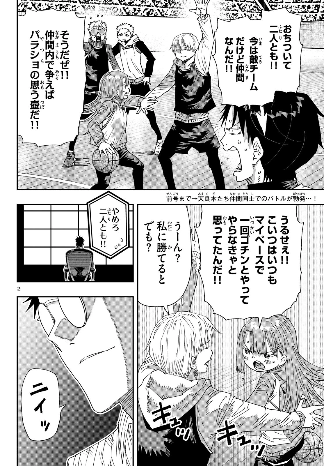 パラショッパーズ 第80話 - 2