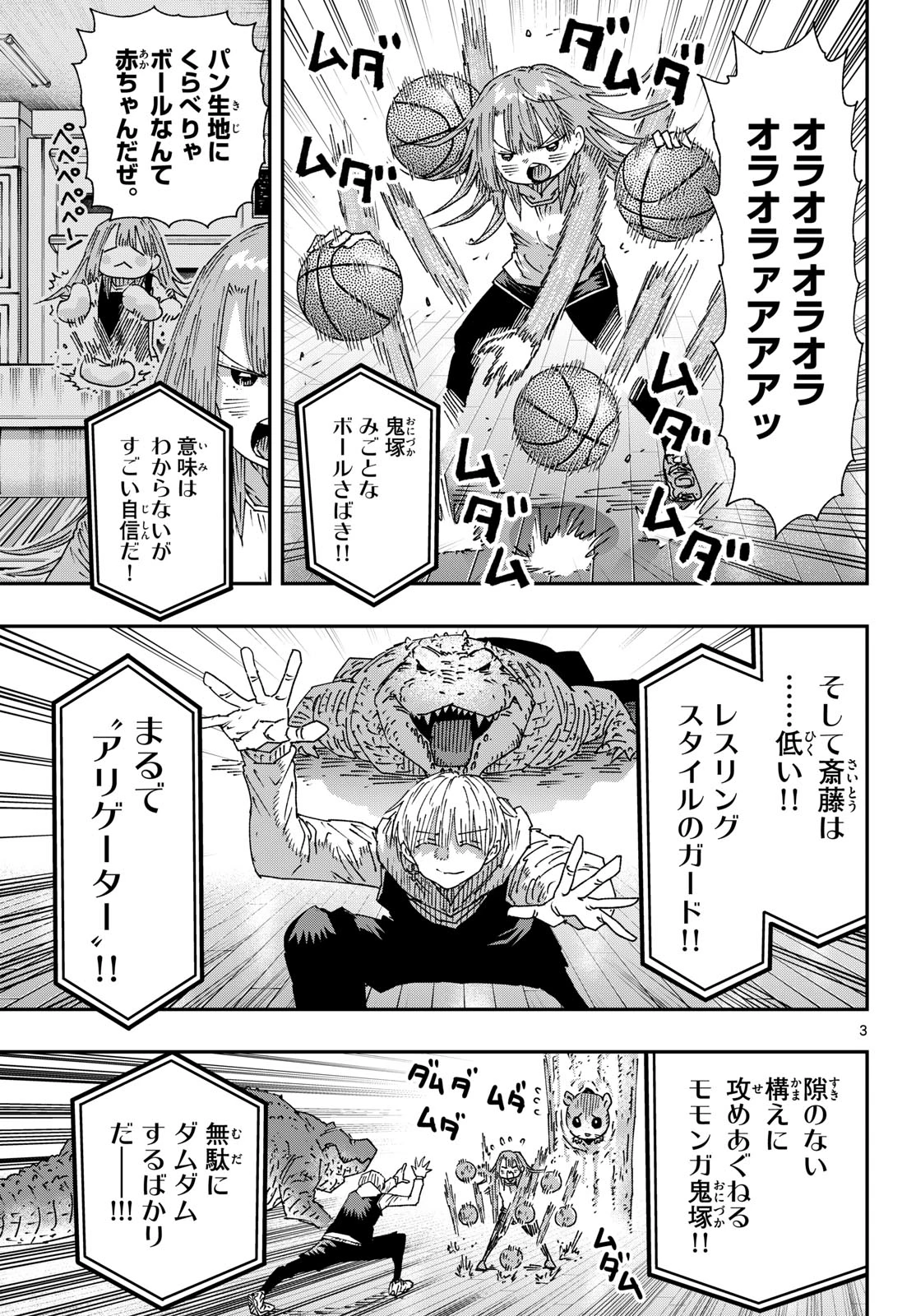 パラショッパーズ 第80話 - 3