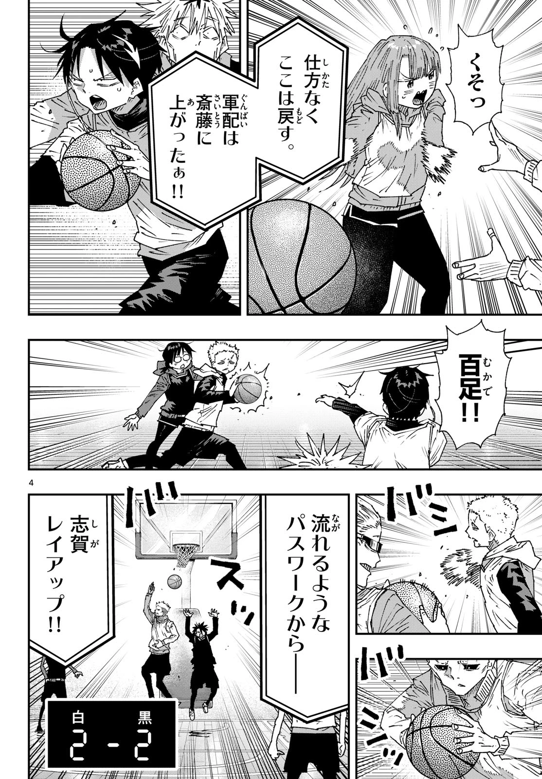 パラショッパーズ 第80話 - 4