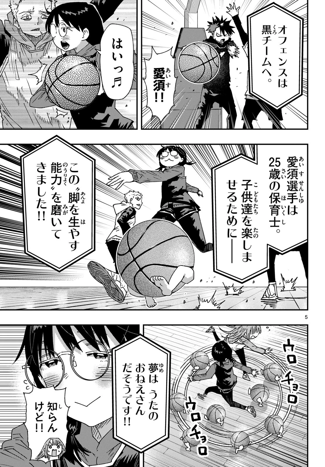 パラショッパーズ 第80話 - 5