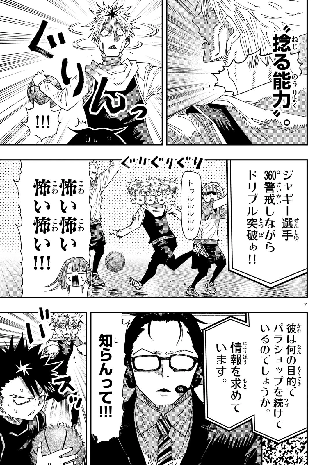 パラショッパーズ 第80話 - 7