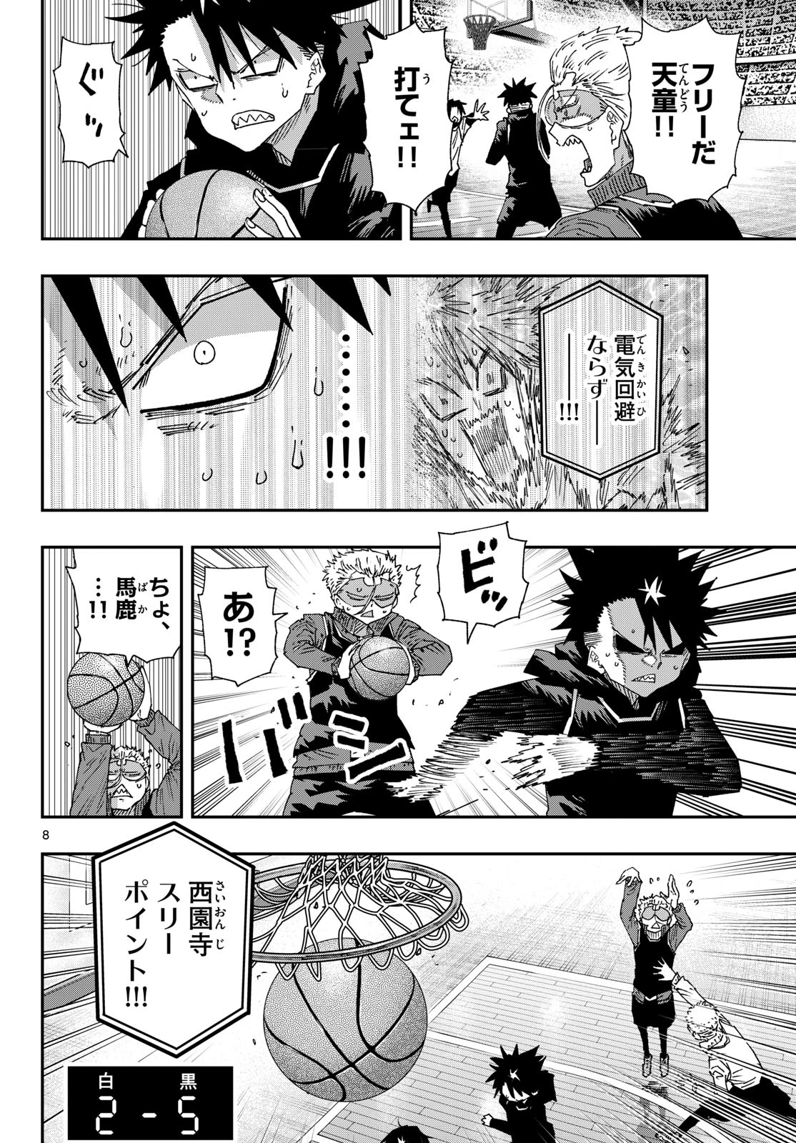 パラショッパーズ 第80話 - 8