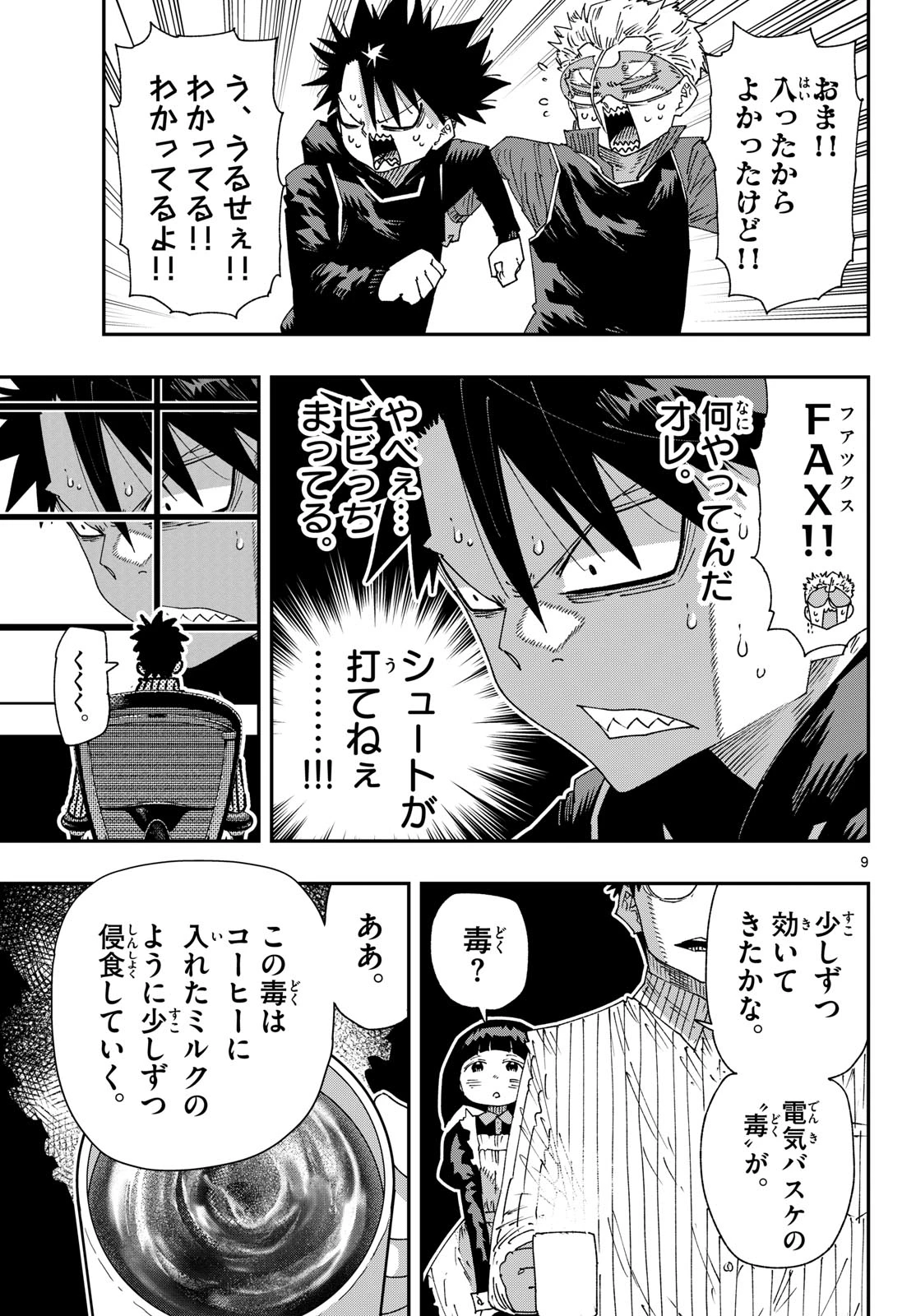 パラショッパーズ 第80話 - 9