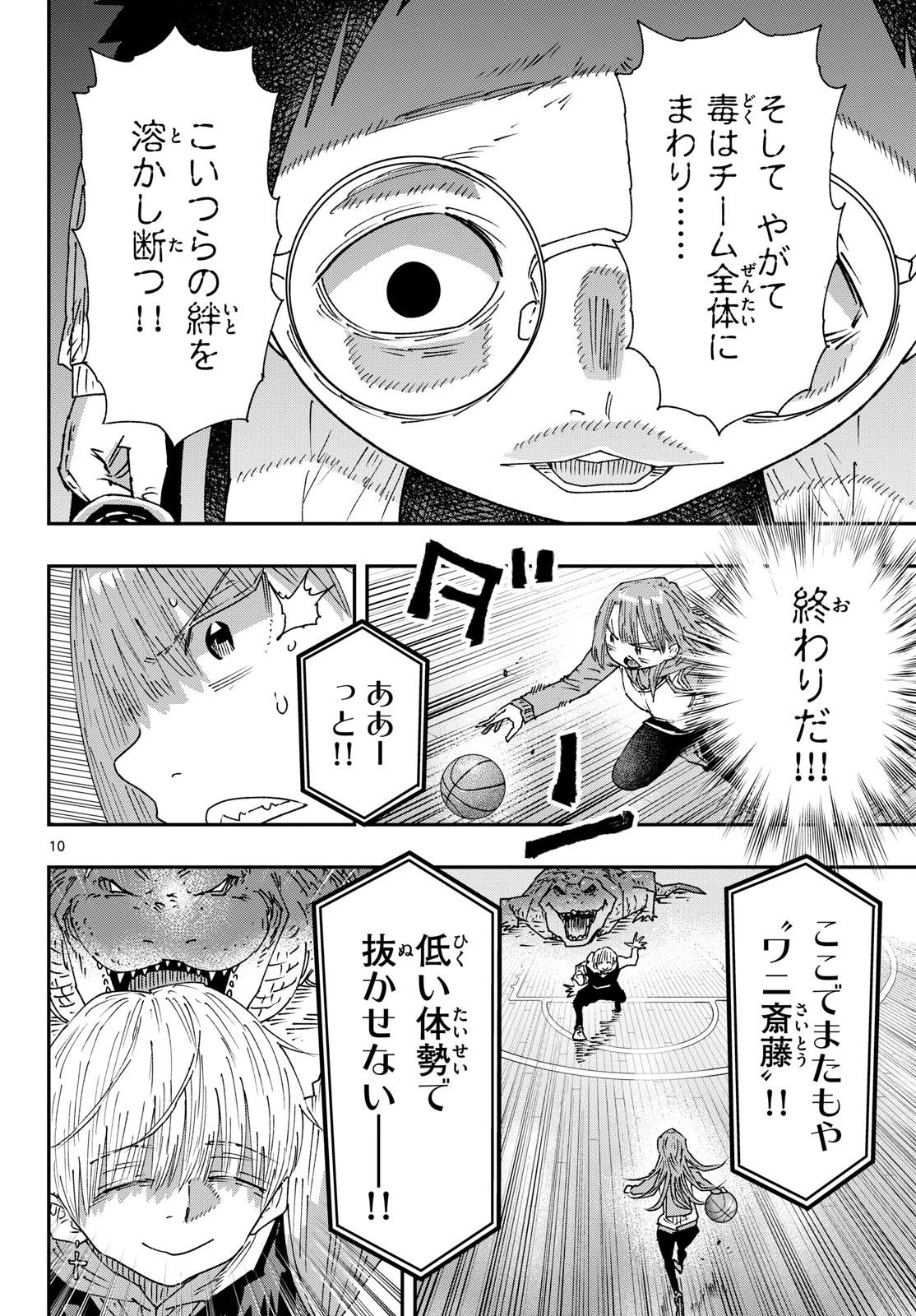 パラショッパーズ 第80話 - 10