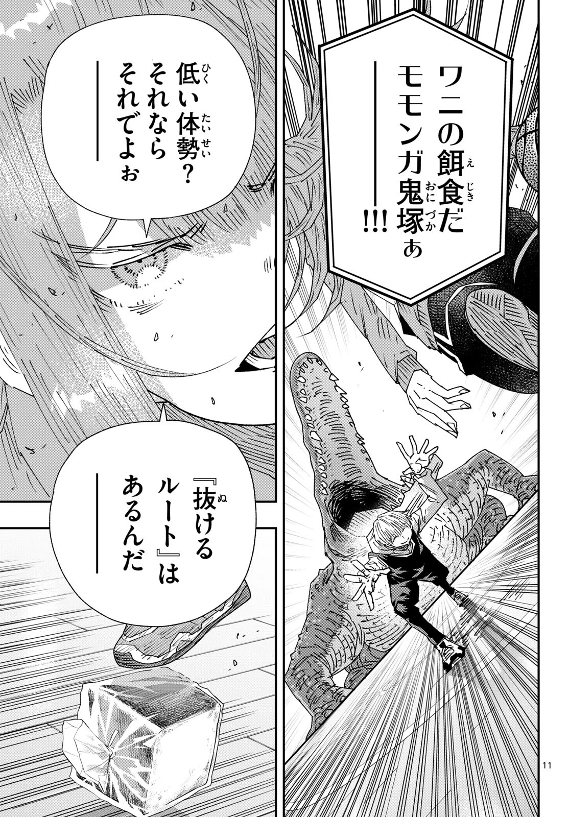 パラショッパーズ 第80話 - 11