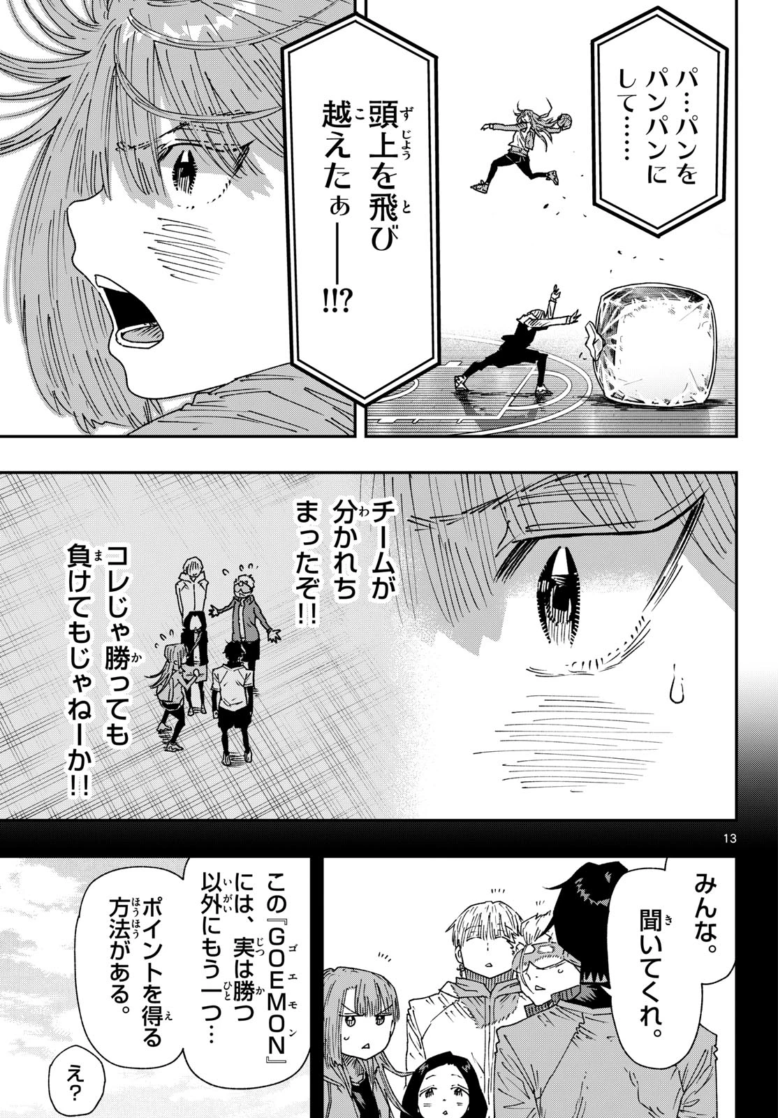 パラショッパーズ 第80話 - 13
