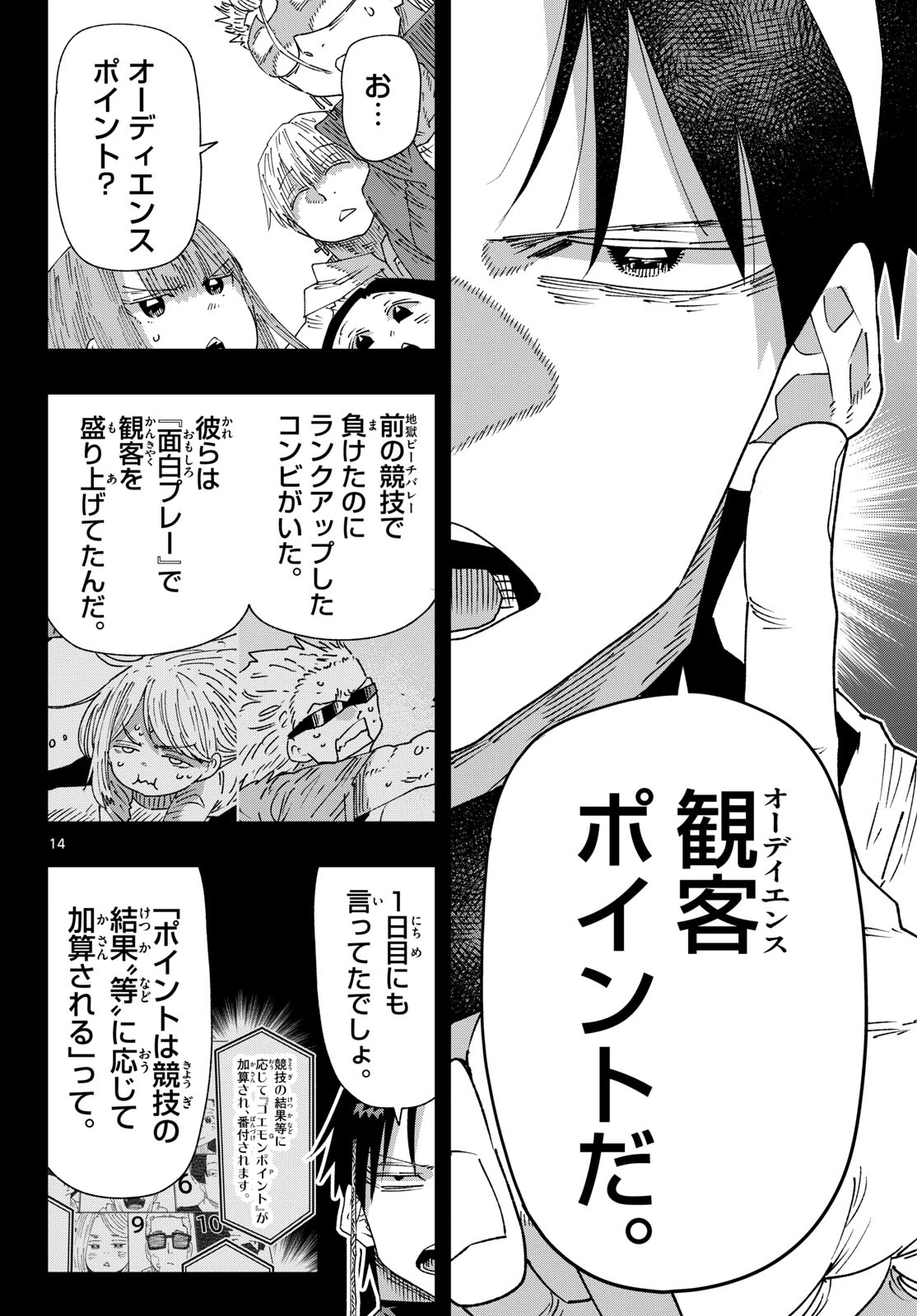 パラショッパーズ 第80話 - 14