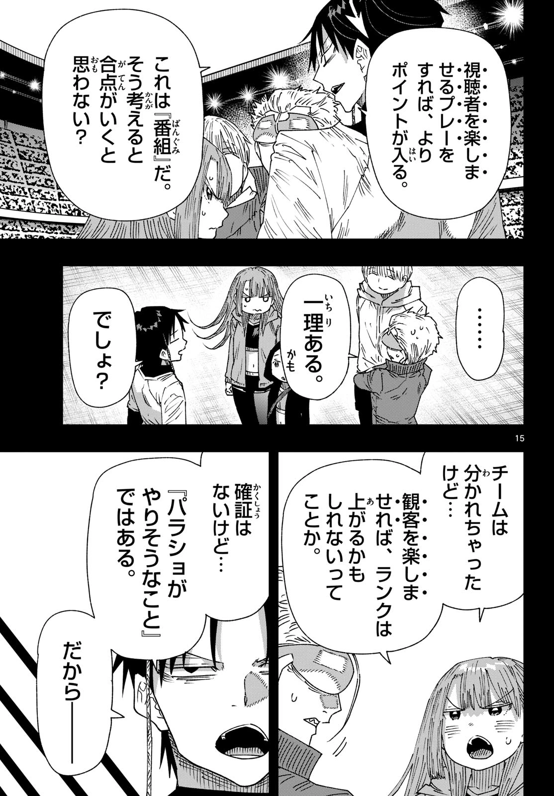パラショッパーズ 第80話 - 15