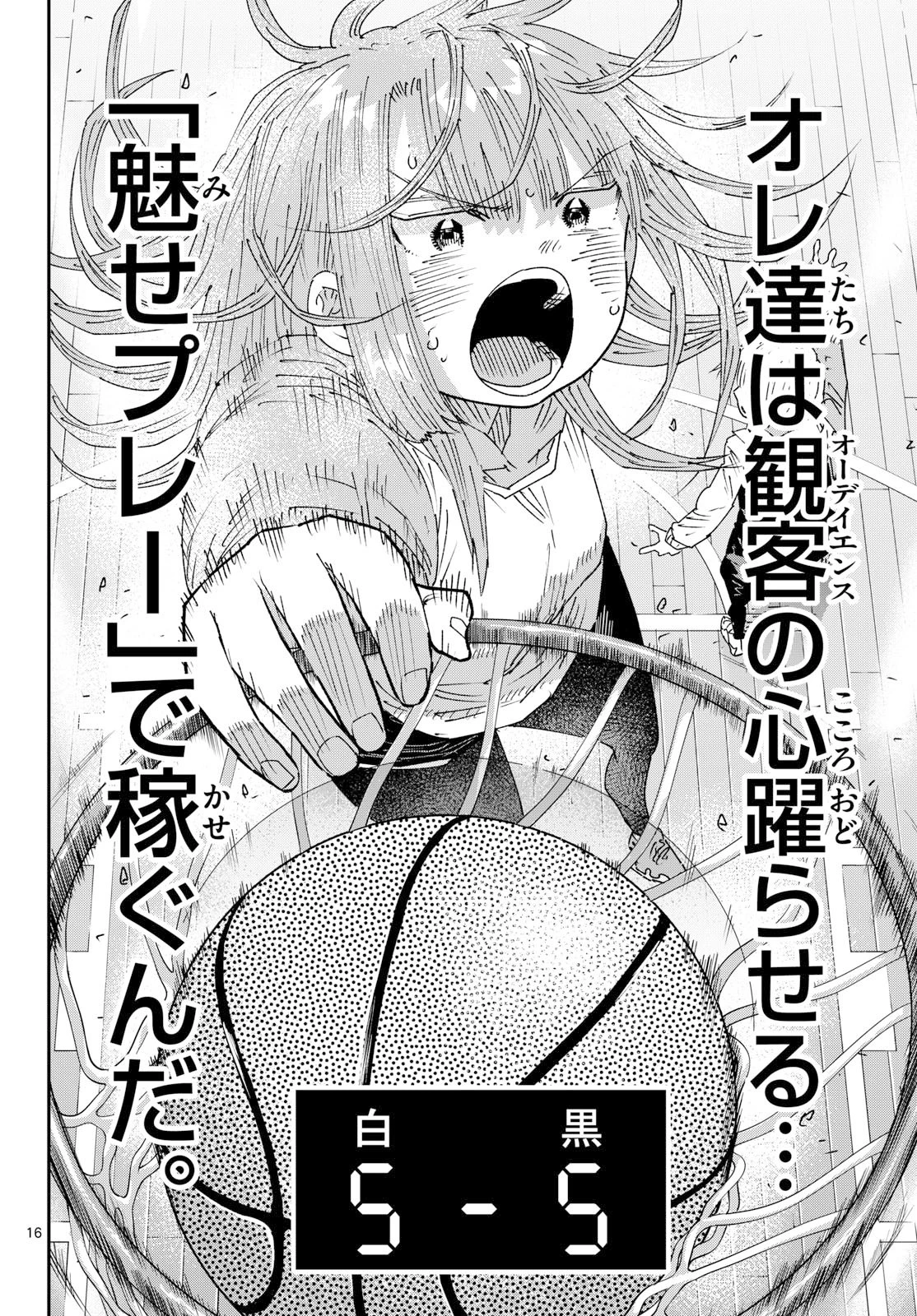パラショッパーズ 第80話 - 16