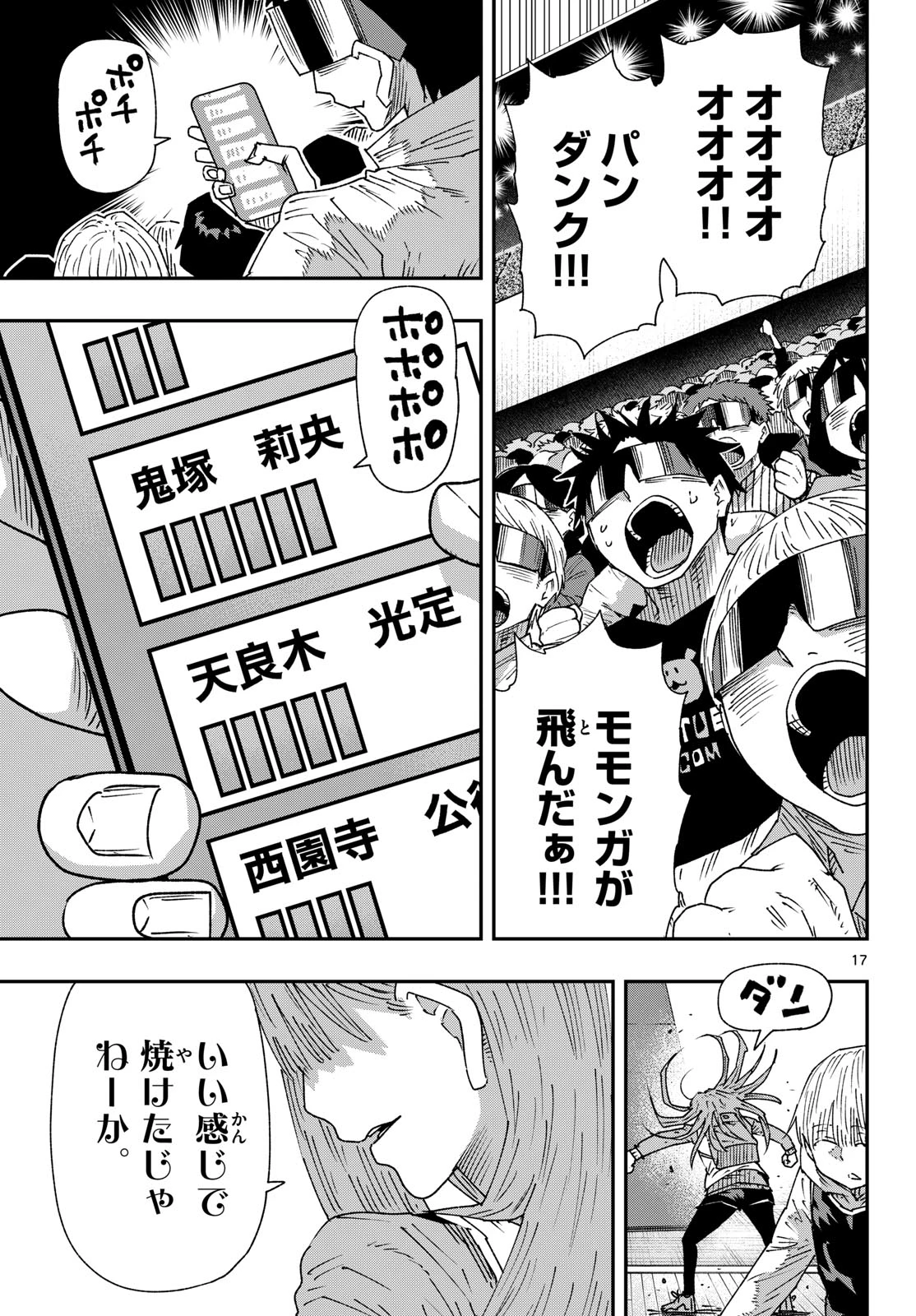 パラショッパーズ 第80話 - 17