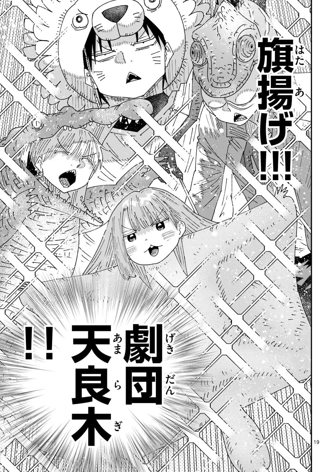 パラショッパーズ 第80話 - 19