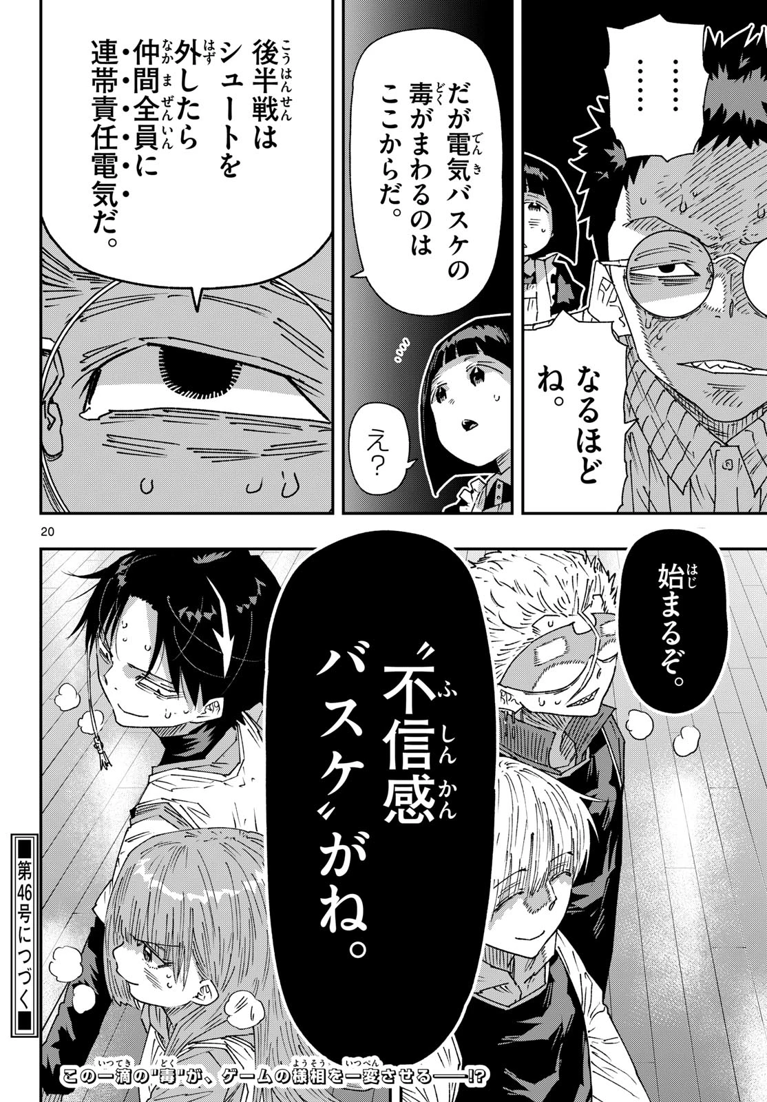 パラショッパーズ 第80話 - 20