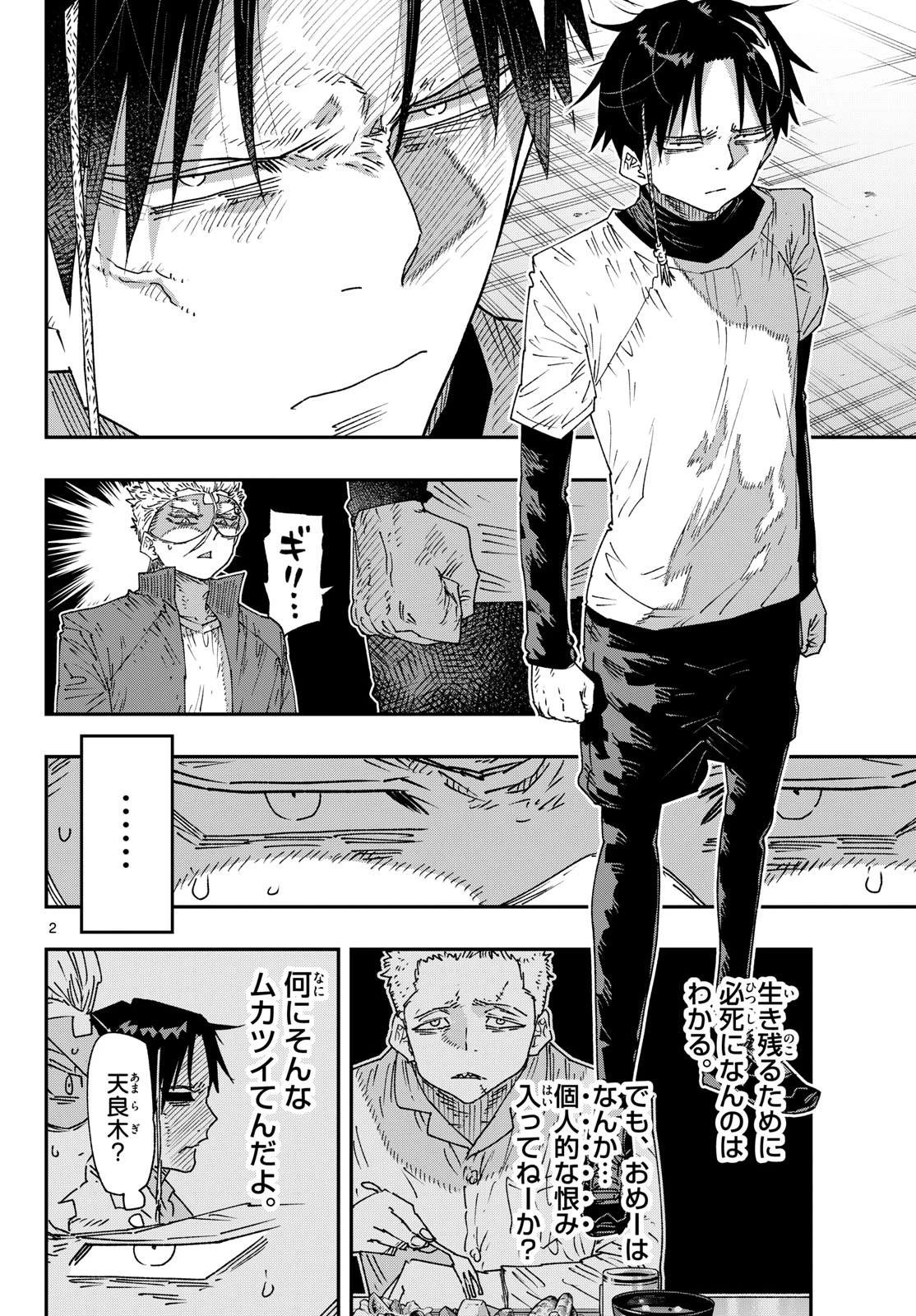 パラショッパーズ 第79話 - 2