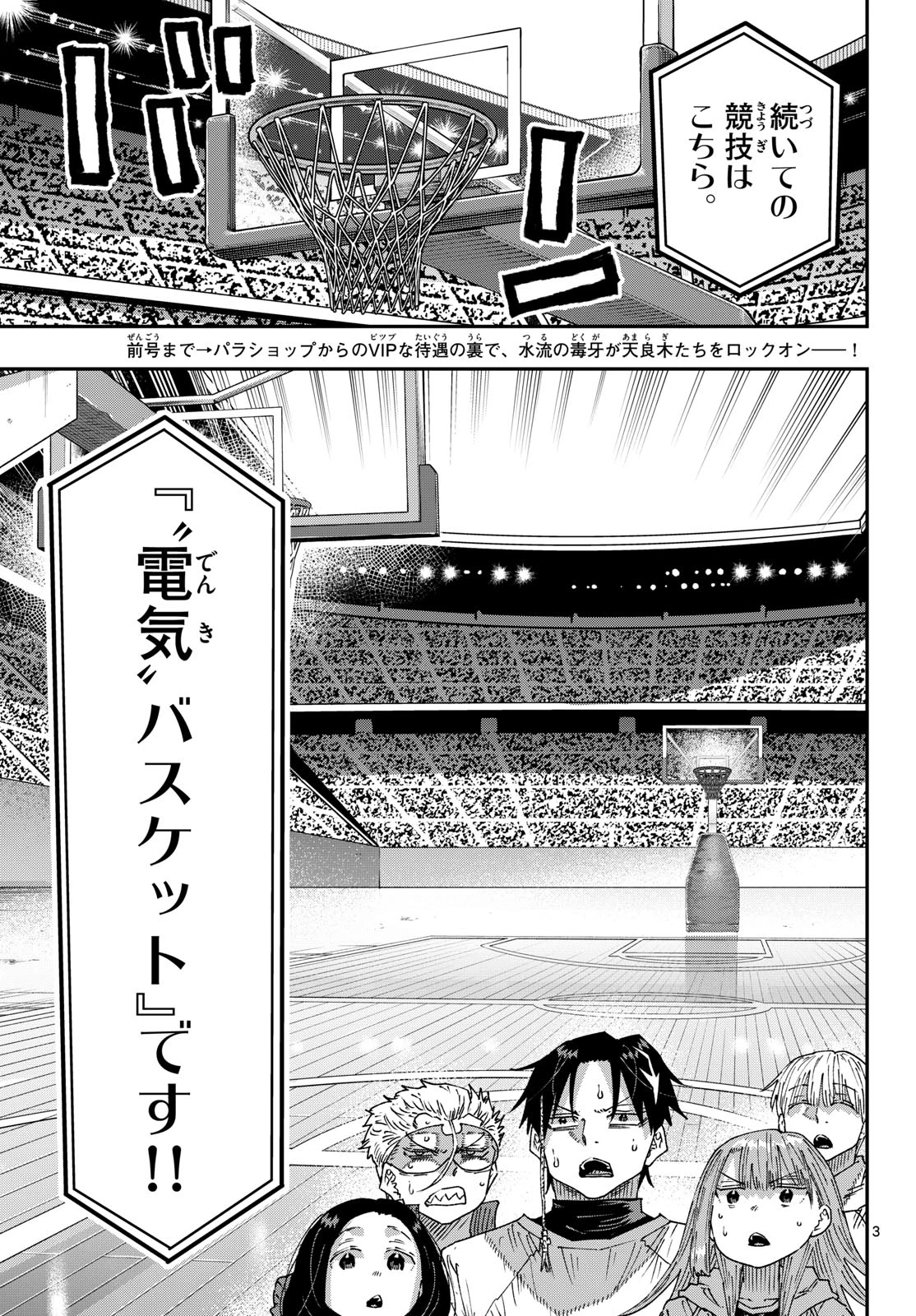 パラショッパーズ 第79話 - 3