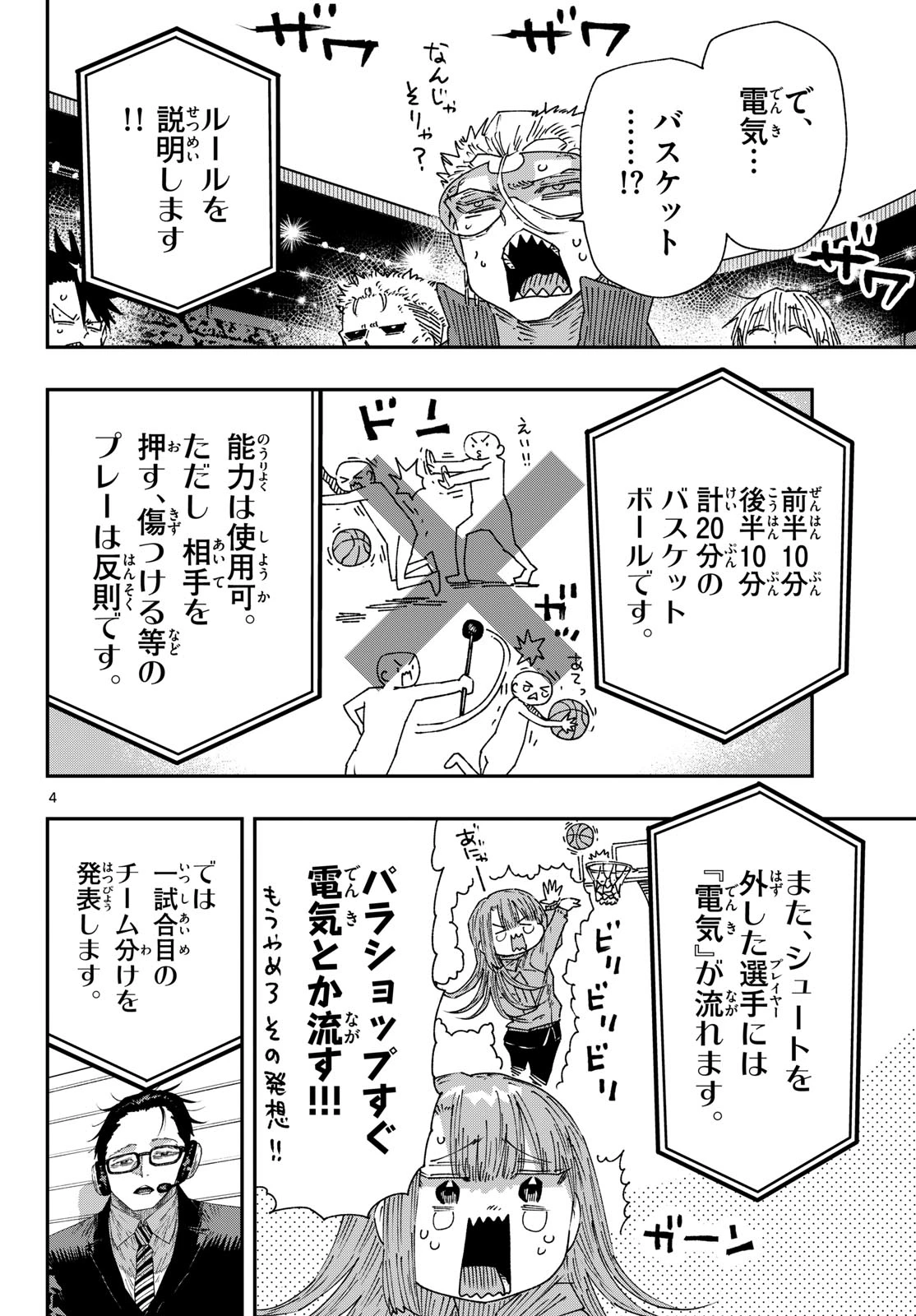 パラショッパーズ 第79話 - 4