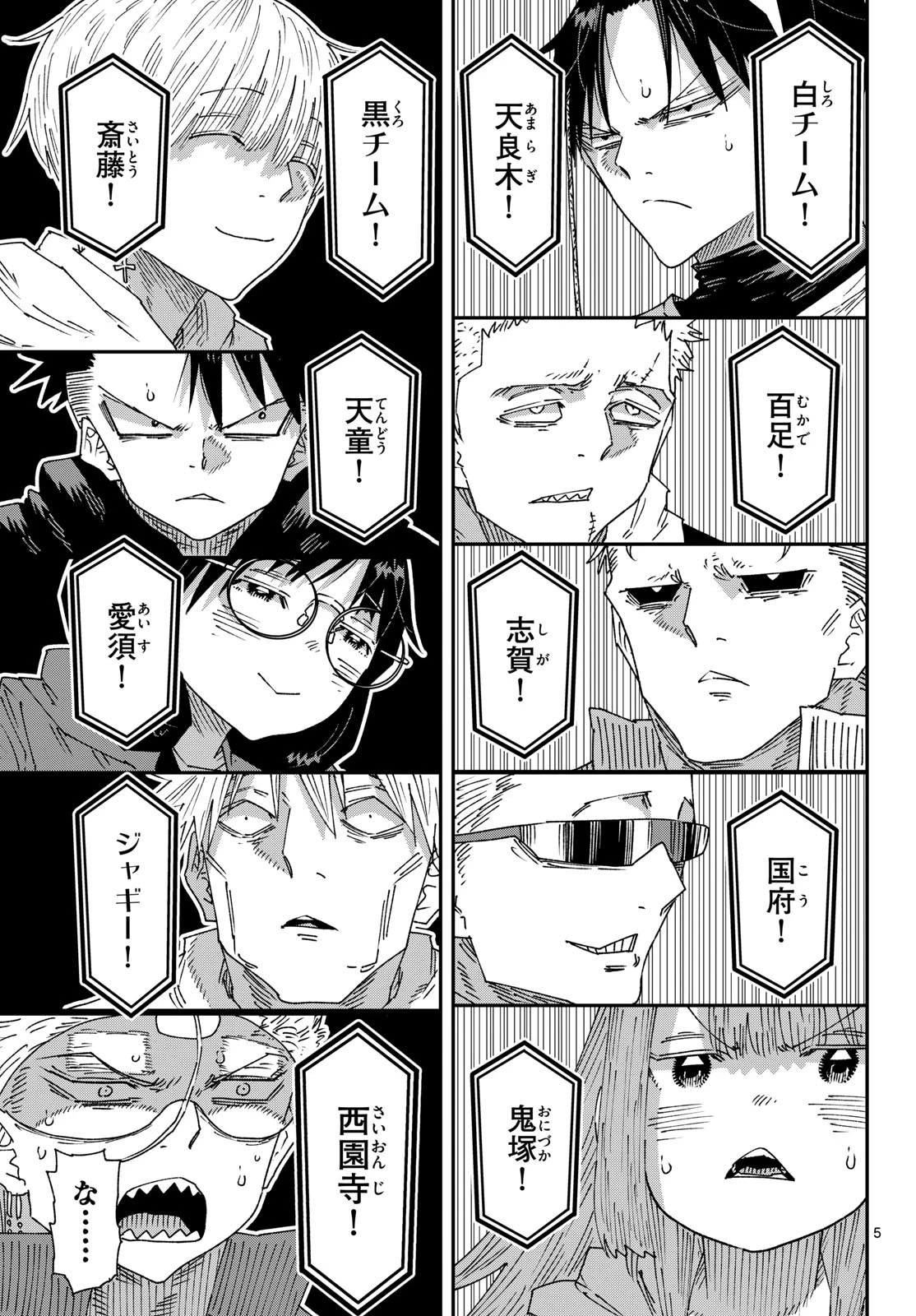 パラショッパーズ 第79話 - 5