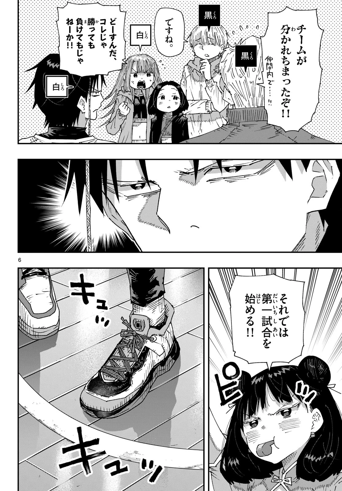 パラショッパーズ 第79話 - 6